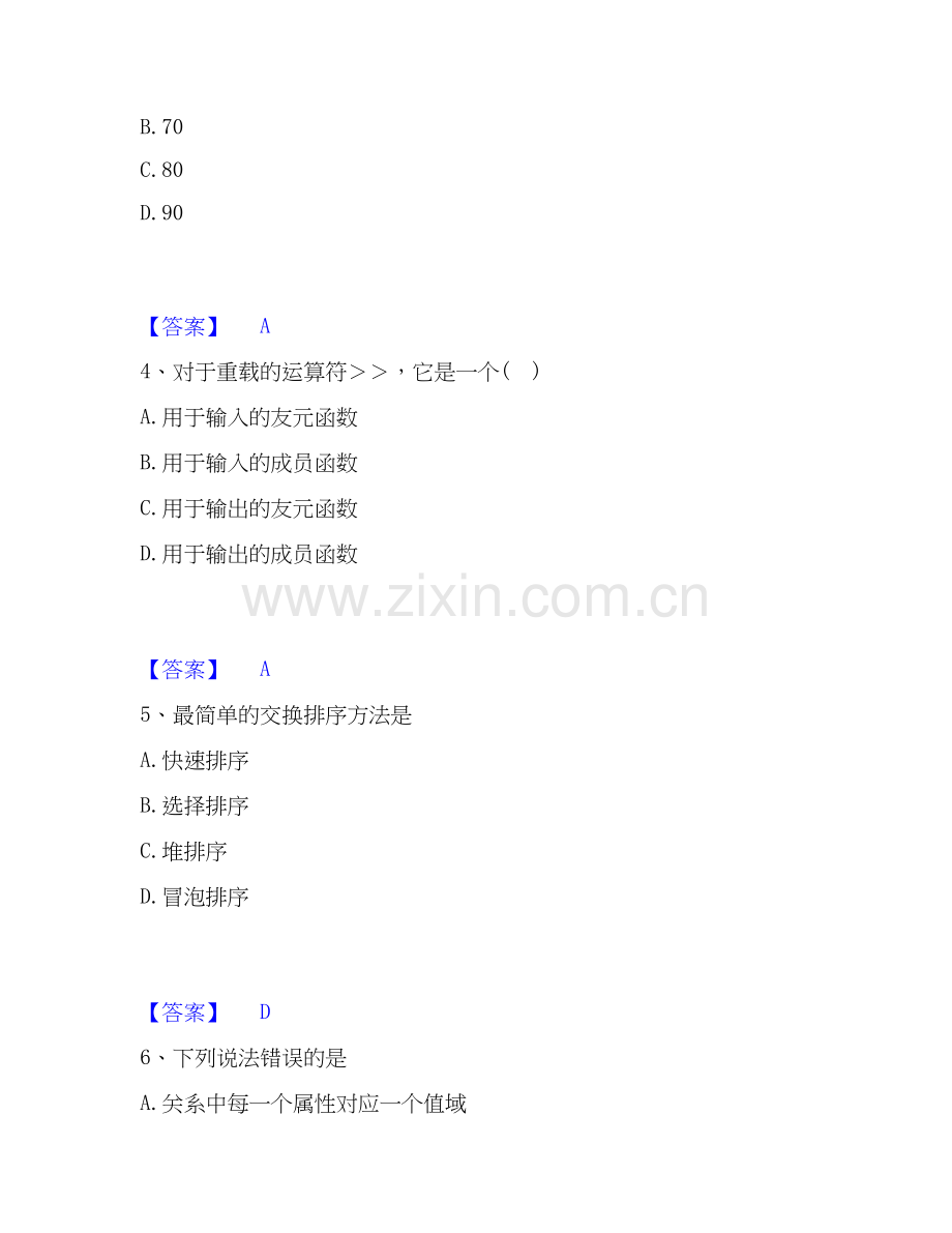 2026年备考卫生招聘考试之卫生招聘（计算机信息管理）题库综合试题高频卷附答案.docx_第2页