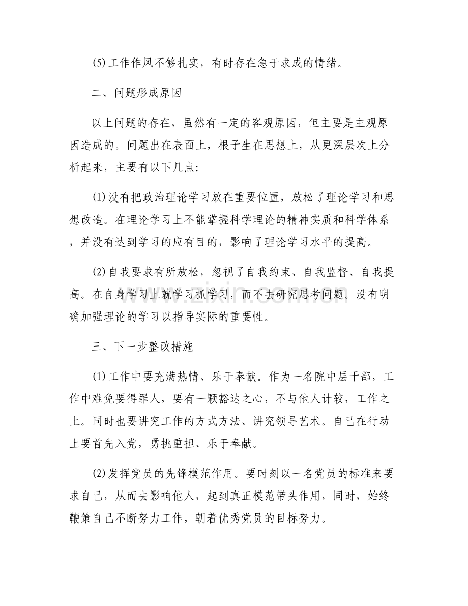 2022年干部政治素质自查自评报告.pdf_第2页