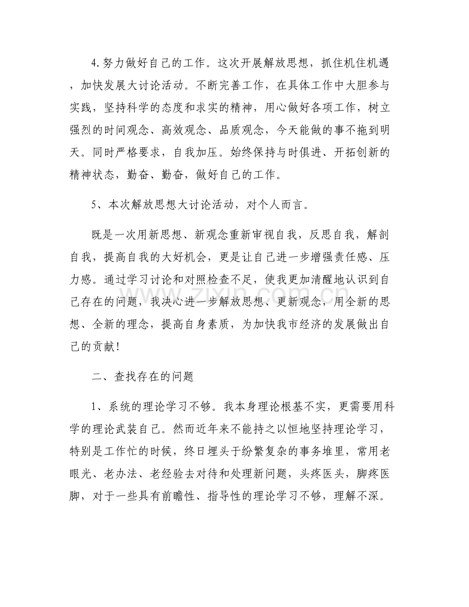关于政治理论素养不够扎实【六篇】.pdf_第2页