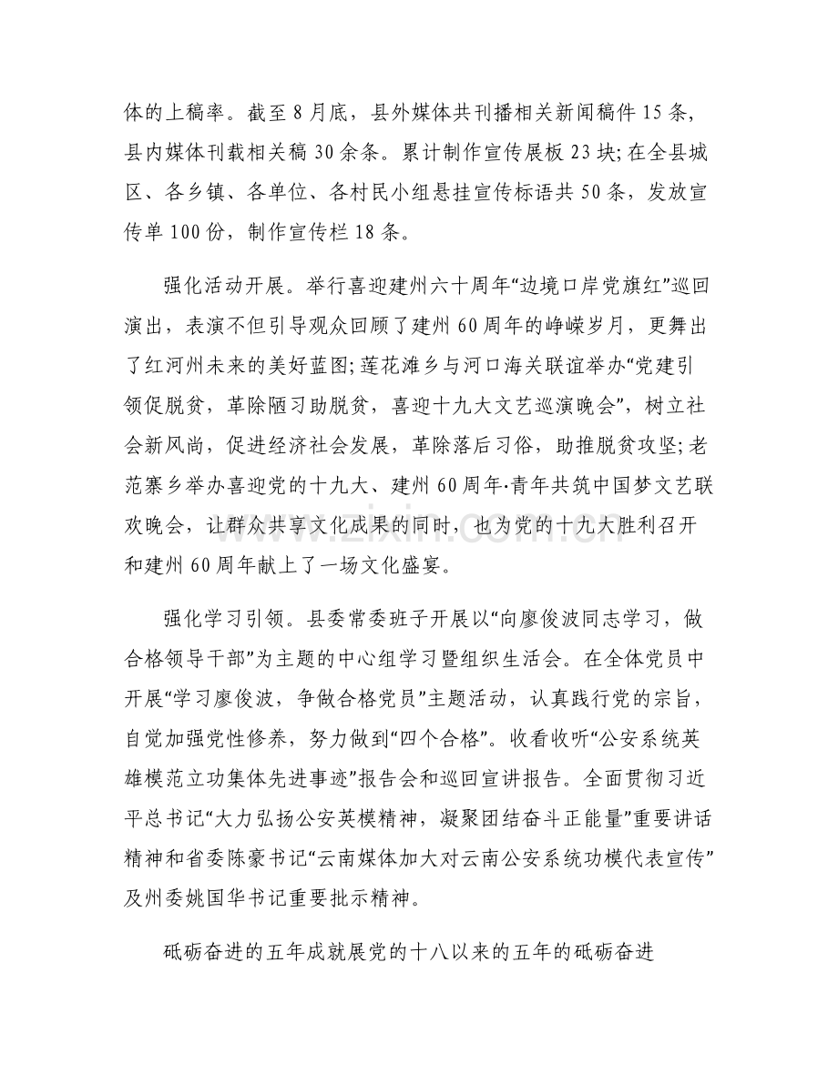 【砥砺奋进的五年大型成就展】“砥砺奋进的五年”群众性主题宣传教育活动情况汇报.pdf_第2页