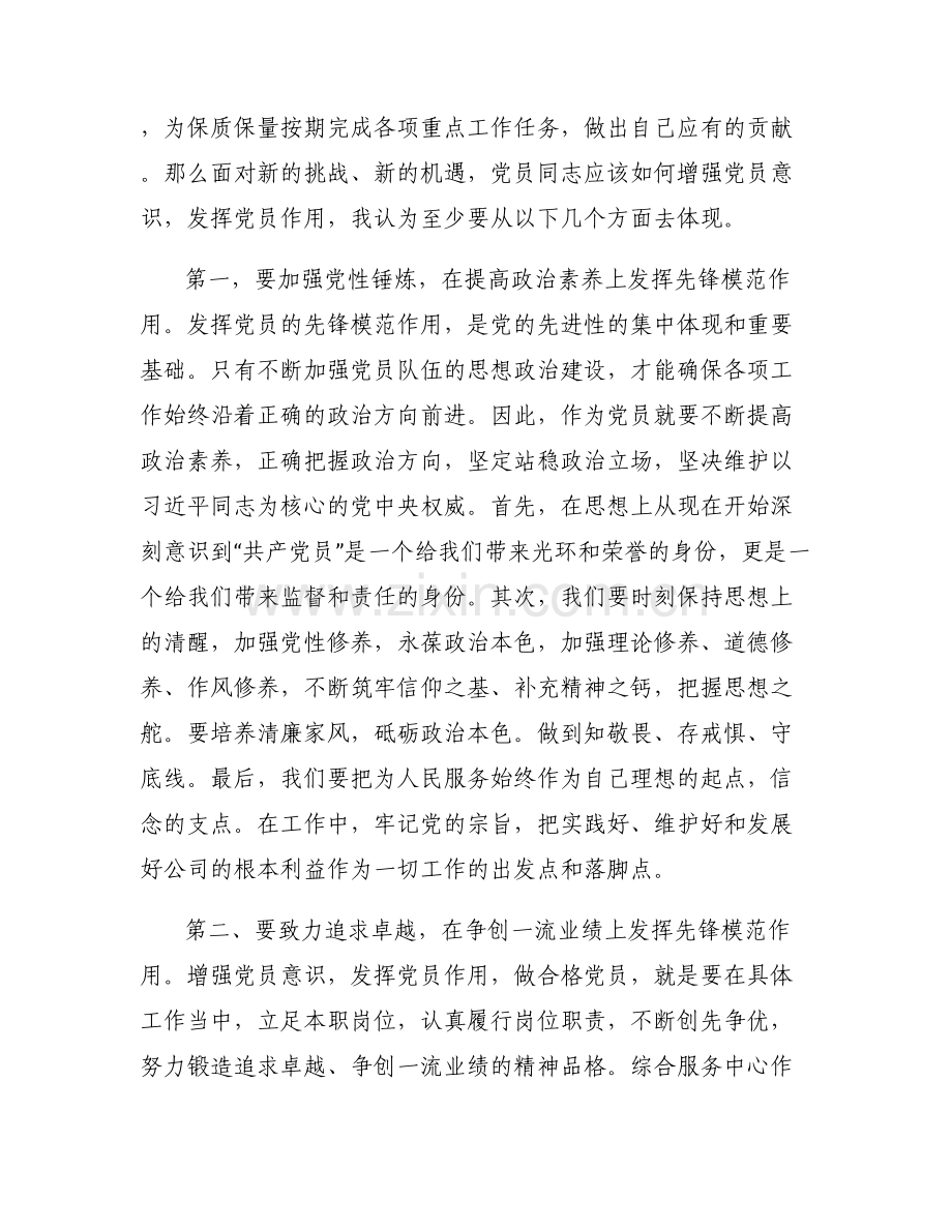 “筑牢安全防线争当先锋模范”主题党课集合3篇.pdf_第2页