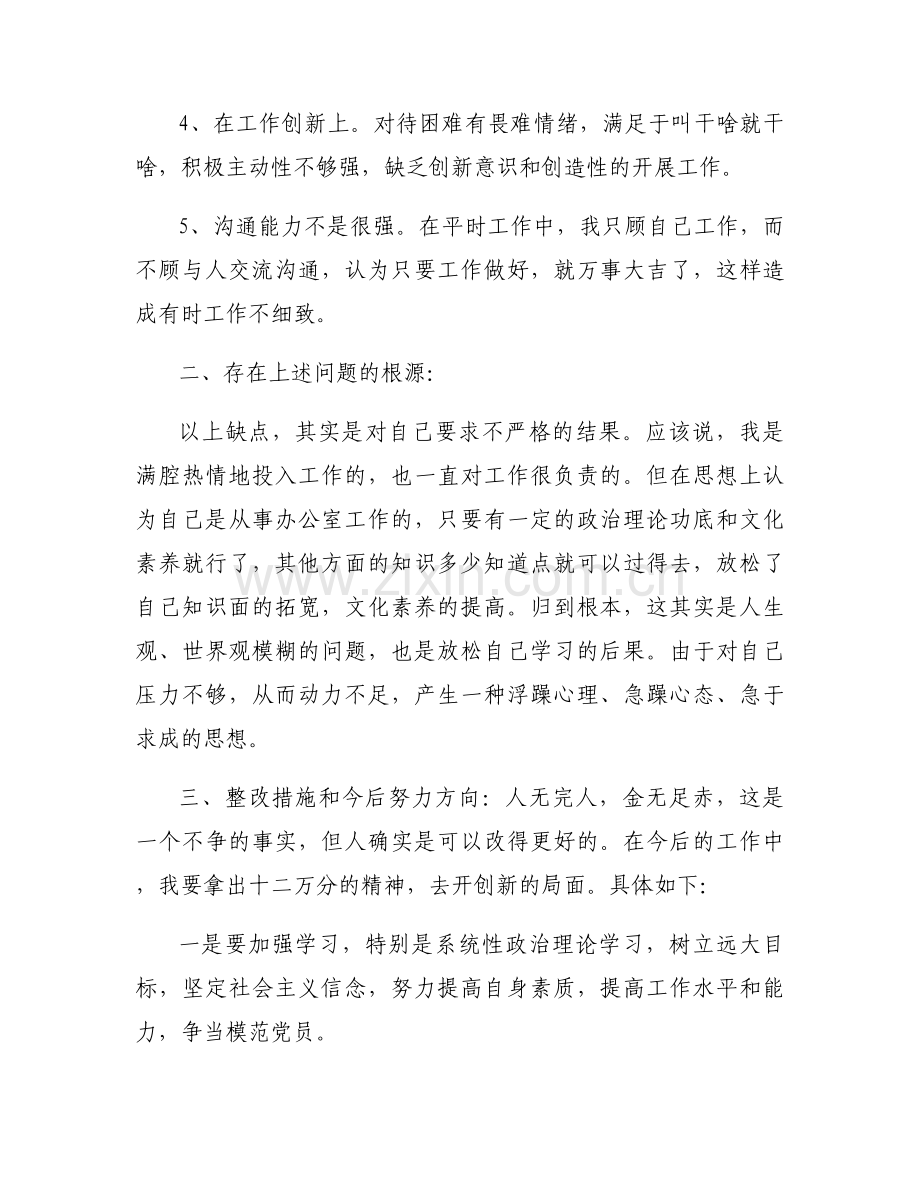 围绕作风建设个人党性分析(通用6篇).docx_第2页