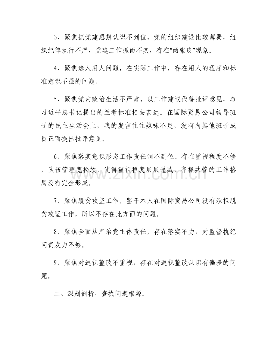 履行巡察工作主体责任存在问题范文(通用7篇).docx_第2页