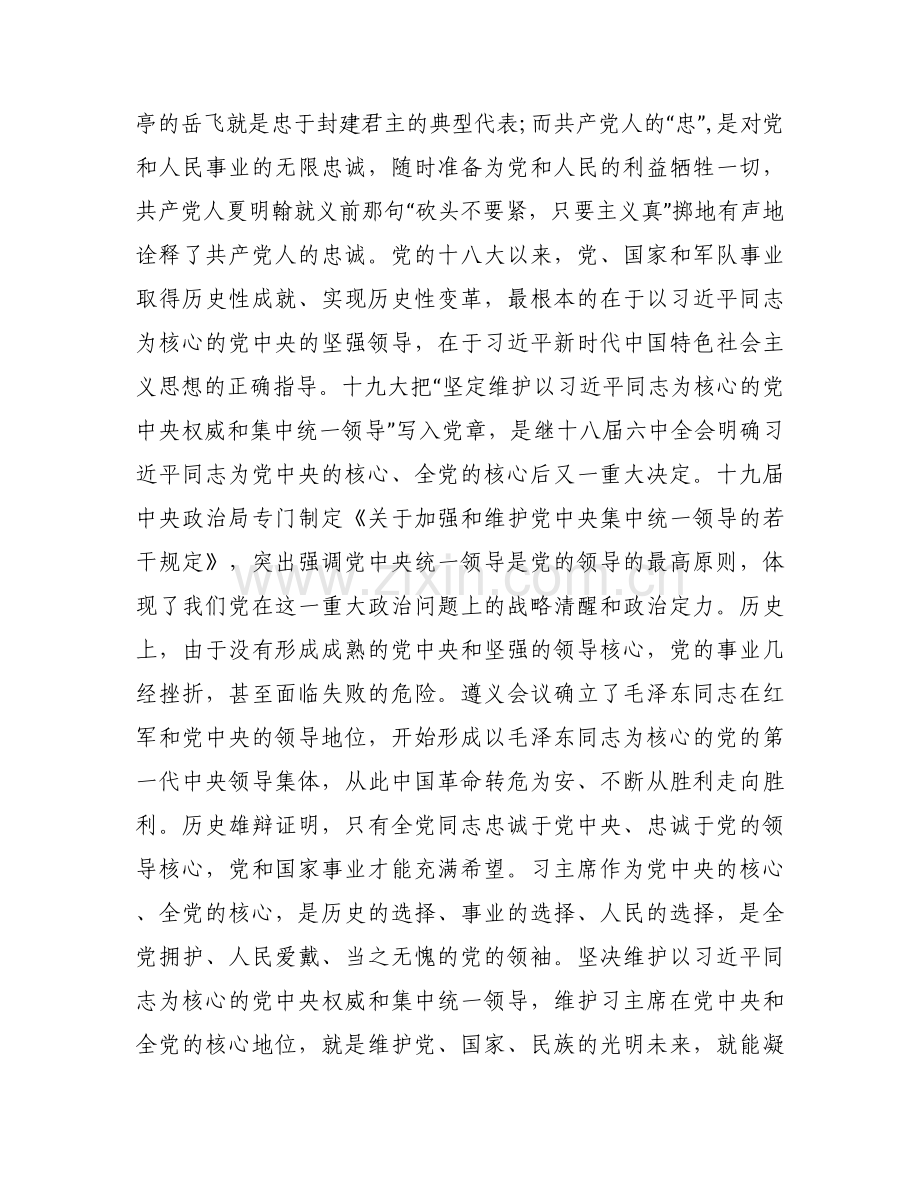 党课教育活动主题及内容3篇.docx_第2页