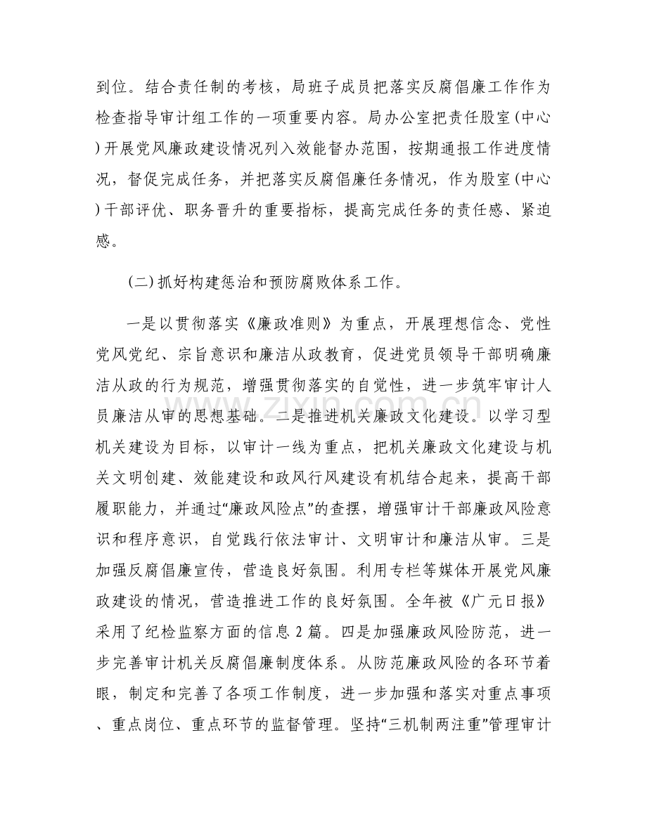 2022年纪检监察工作总结范文(通用8篇).docx_第2页