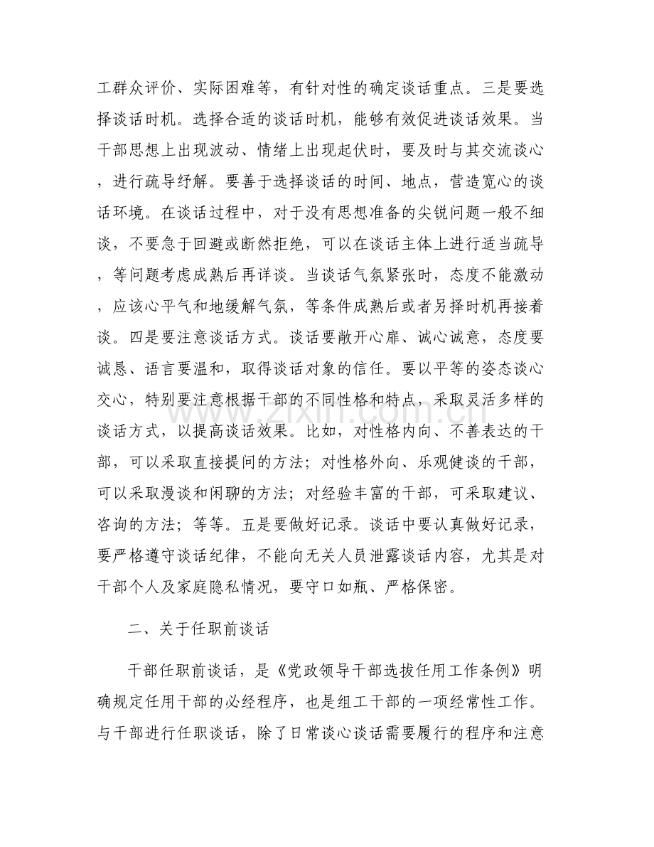必须说领导的缺点集合6篇.pdf_第2页