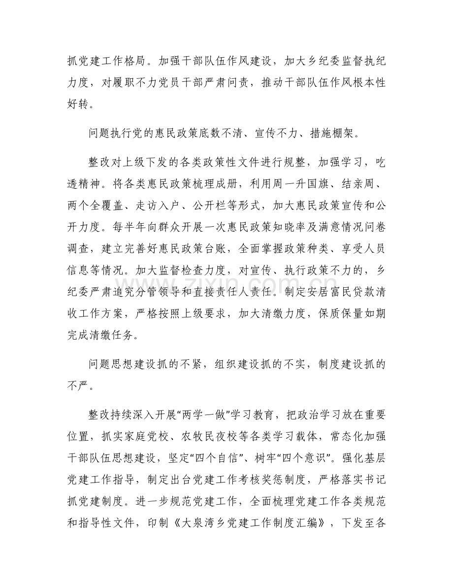党支部清单及整改措施范文(通用7篇).docx_第2页