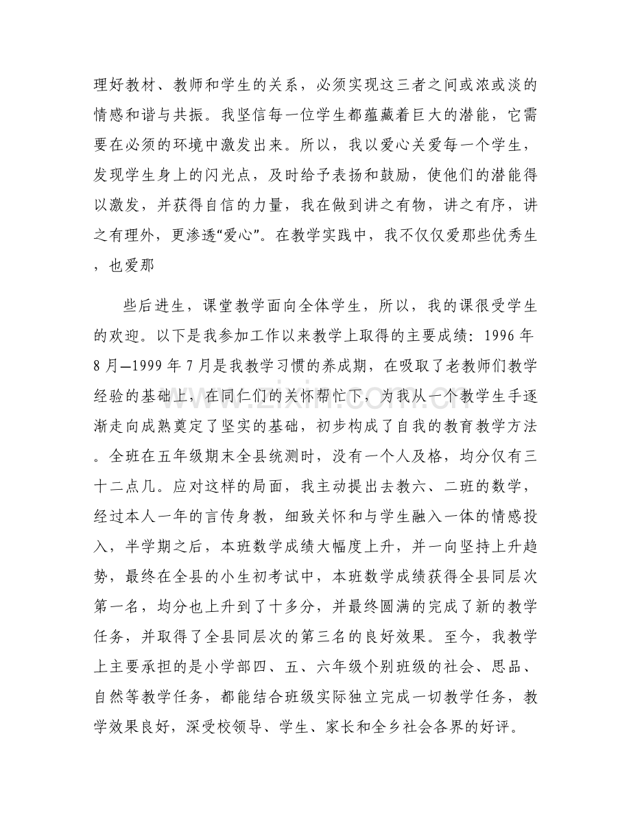 家庭主要成员和主要社会关系自传【7篇】.docx_第2页