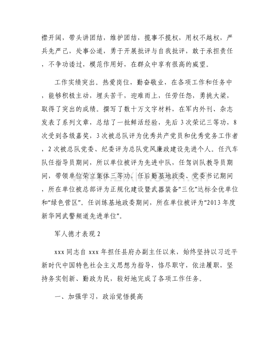关于军人德才表现【五篇】.pdf_第2页