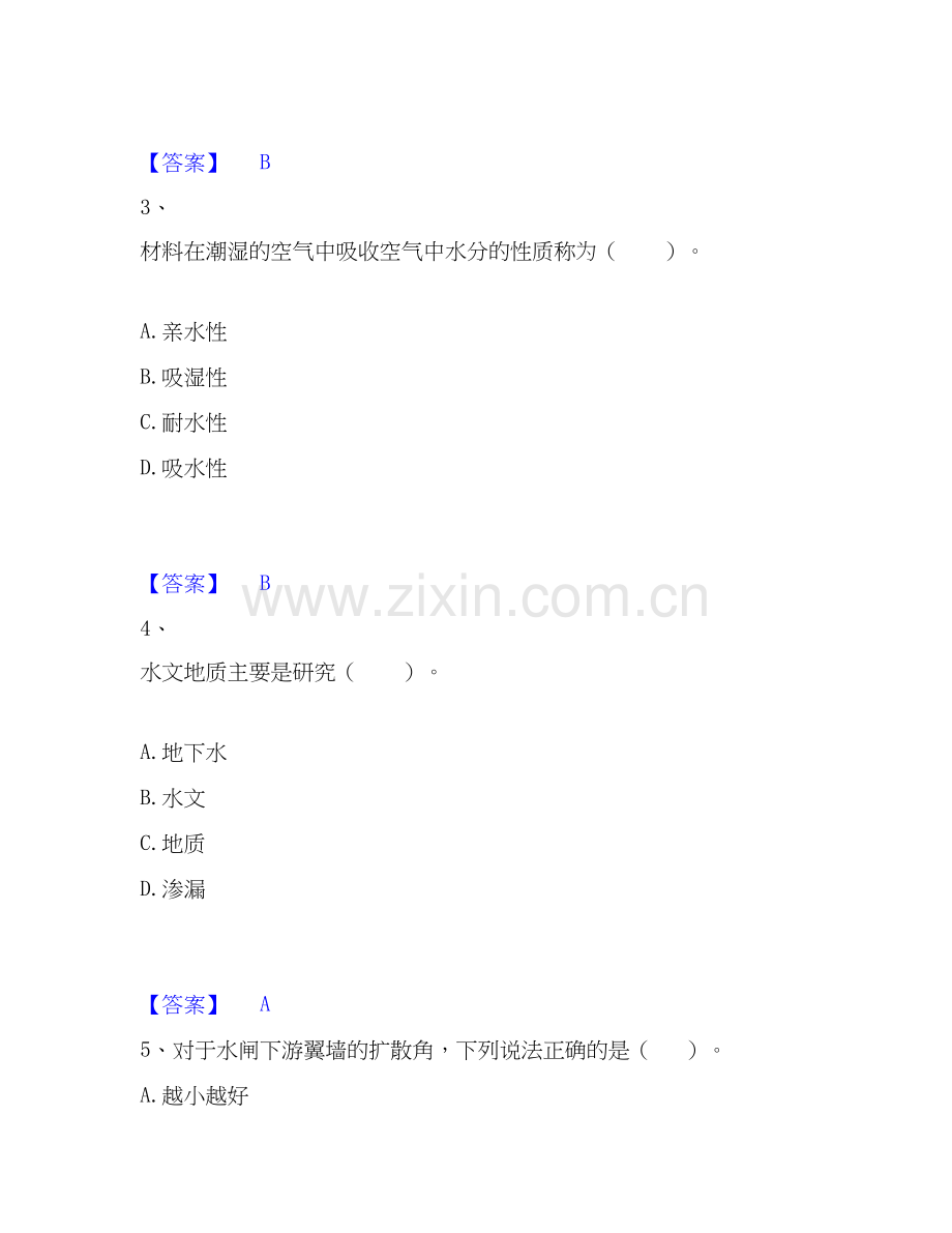 2026年备考二级建造师之二建水利水电实务题库及答案.docx_第2页