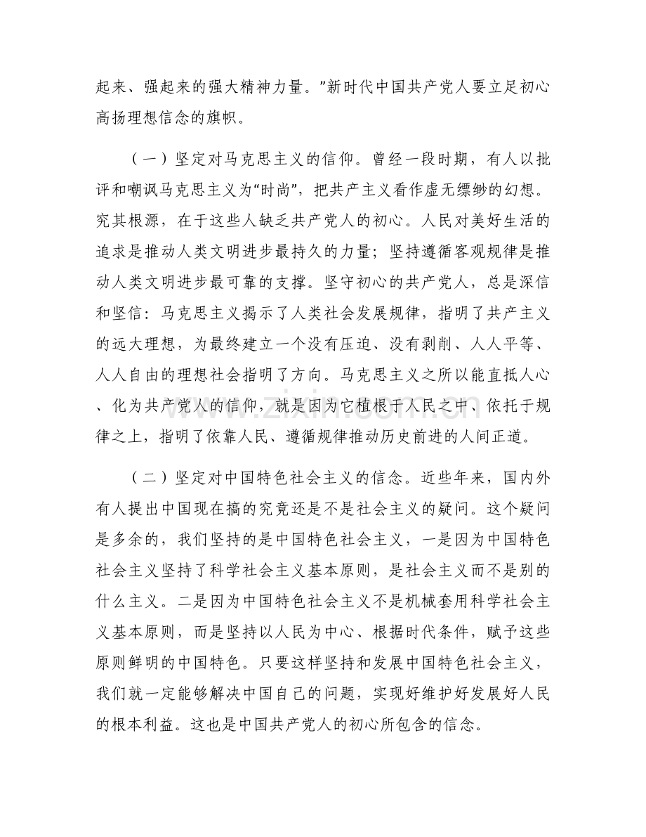 感党恩听党话跟党走内容七篇.docx_第2页