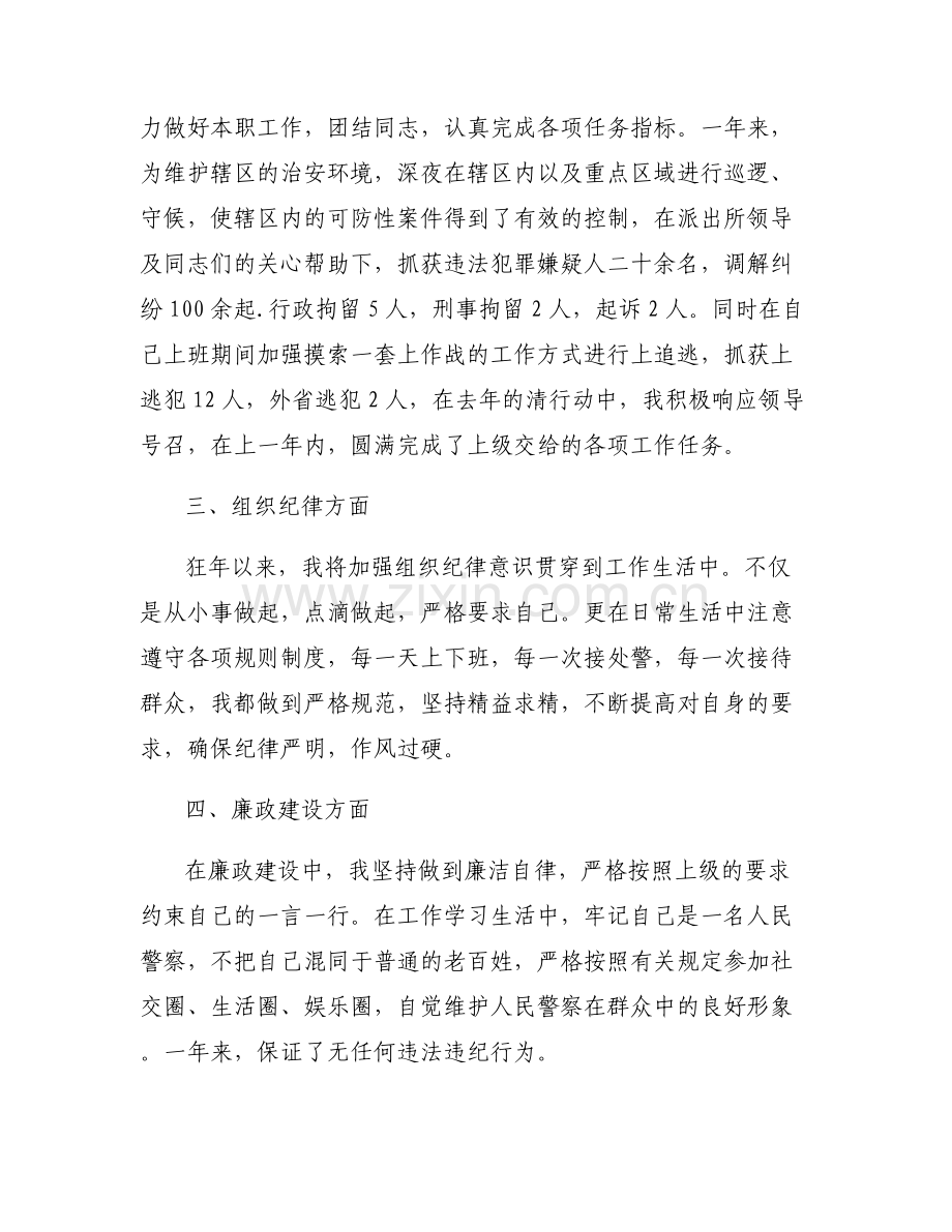 党支部对党代表的评价【五篇】.pdf_第2页