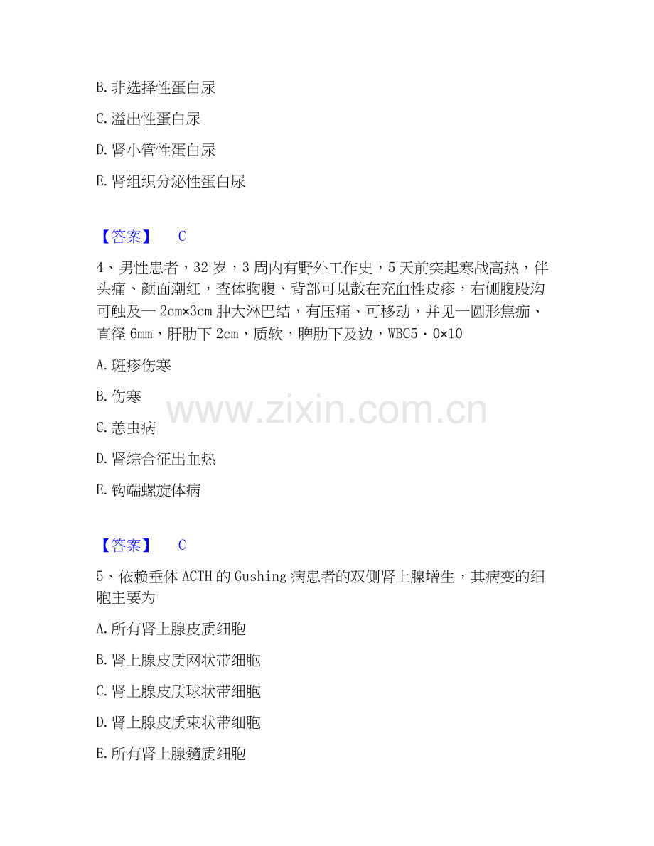 2026年备考主治医师之内科主治303提升训练试题高频卷附答案.docx_第2页