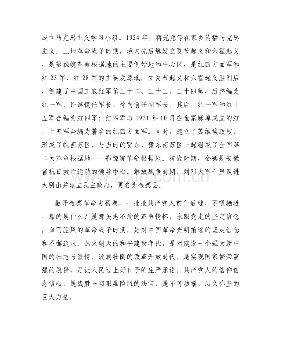 党课讲稿：传承红色精神六篇.docx_第2页