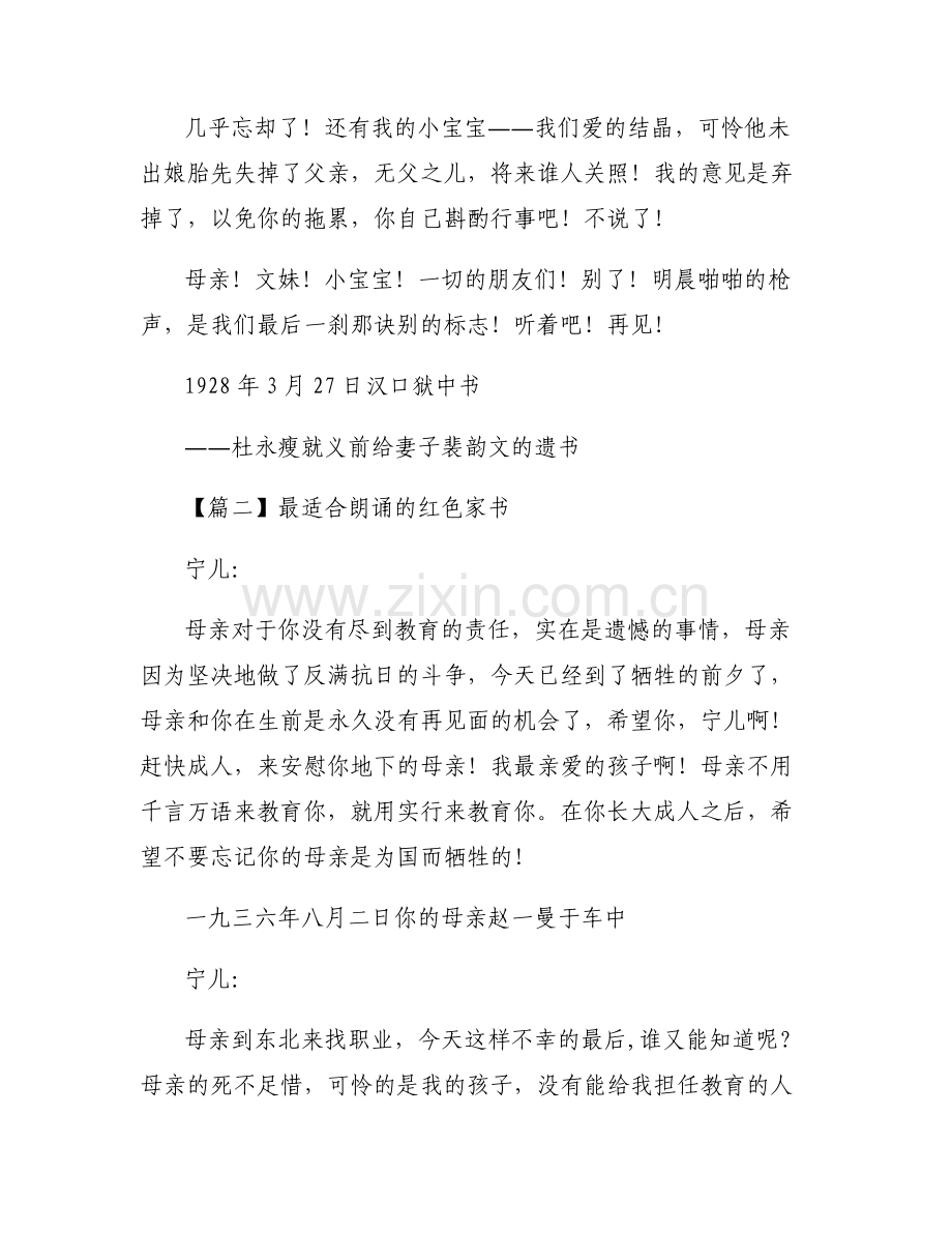 最适合朗诵的红色家书【六篇】.pdf_第2页