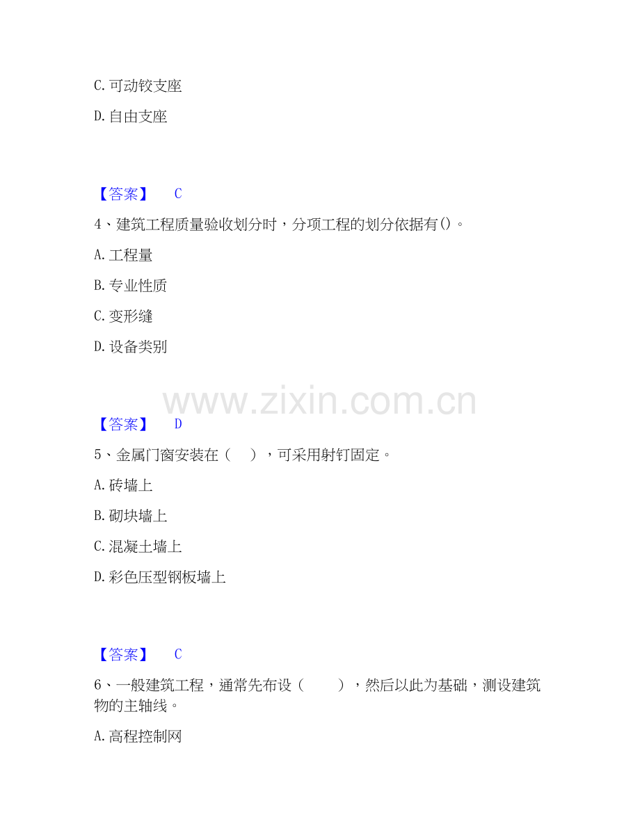 2026年备考二级建造师之二建建筑工程实务能力测试试题（备用卷）附答案.docx_第2页