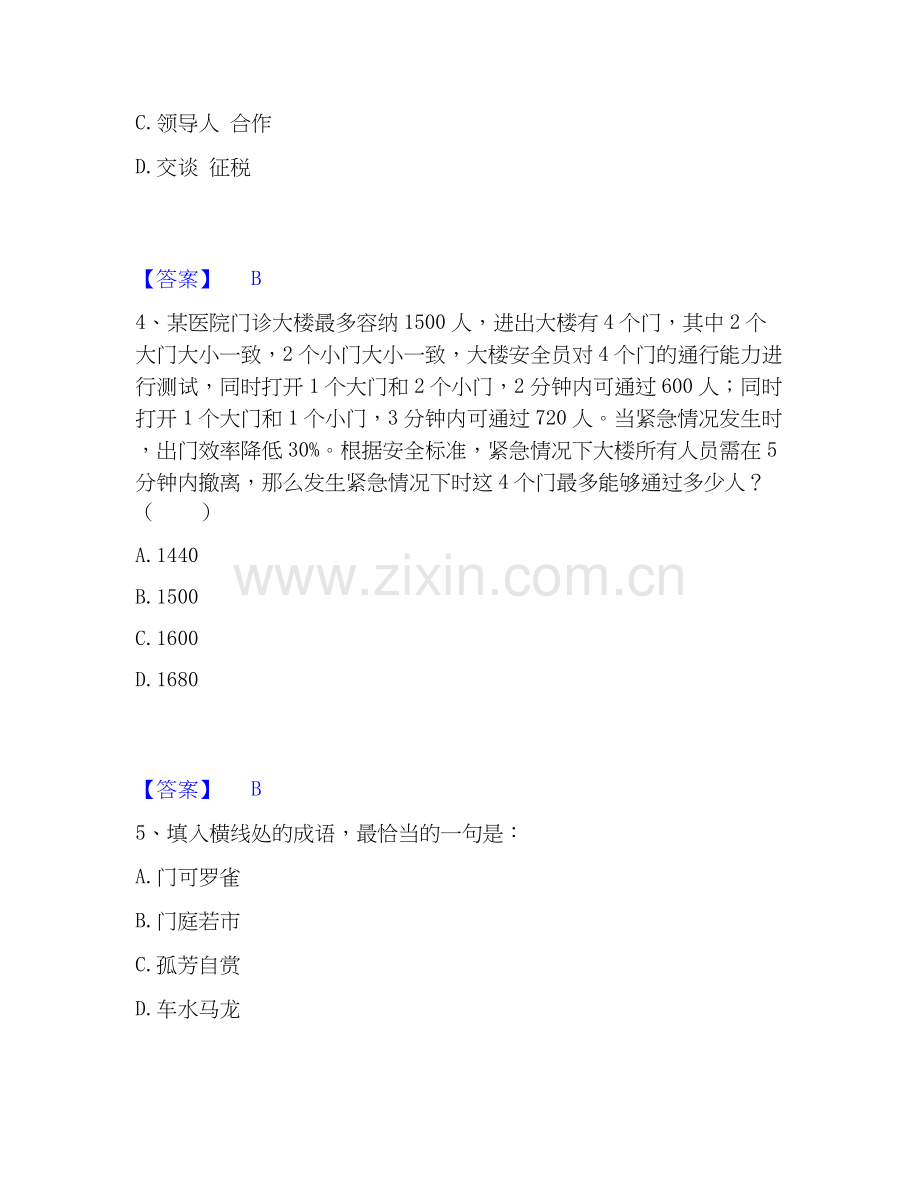 2026年备考政法干警 公安之政法干警提升训练试题（备用卷）附答案.docx_第2页