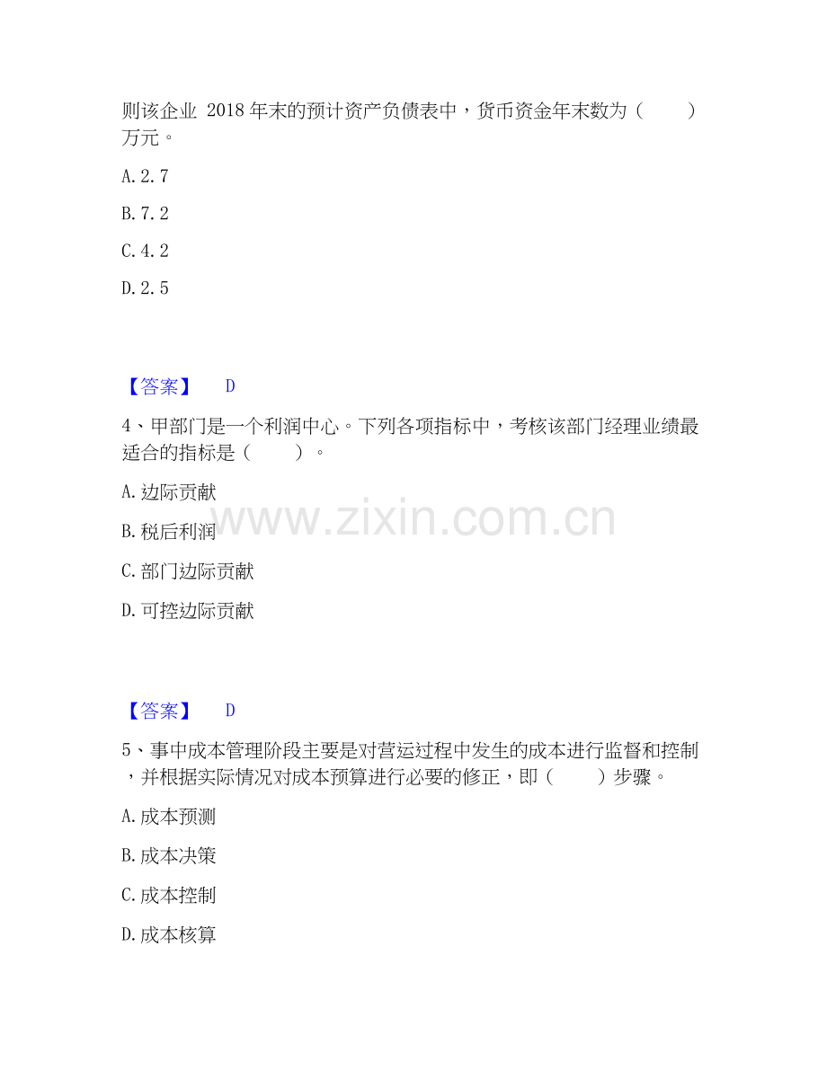 2026年备考中级会计职称之中级会计财务管理能力测验试题（备用卷）附答案.docx_第2页