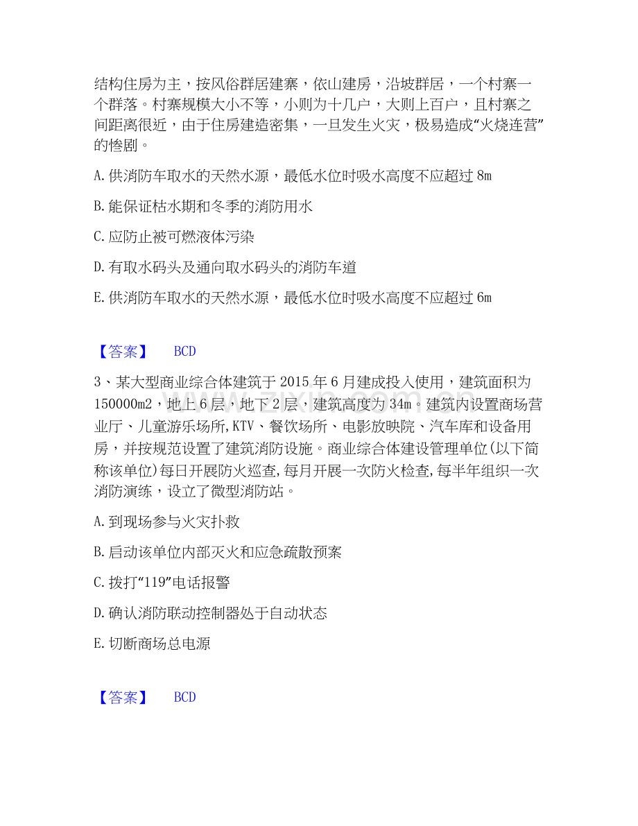 2026年备考注册消防工程师之消防安全案例分析通关提分题库及完整答案.docx_第2页