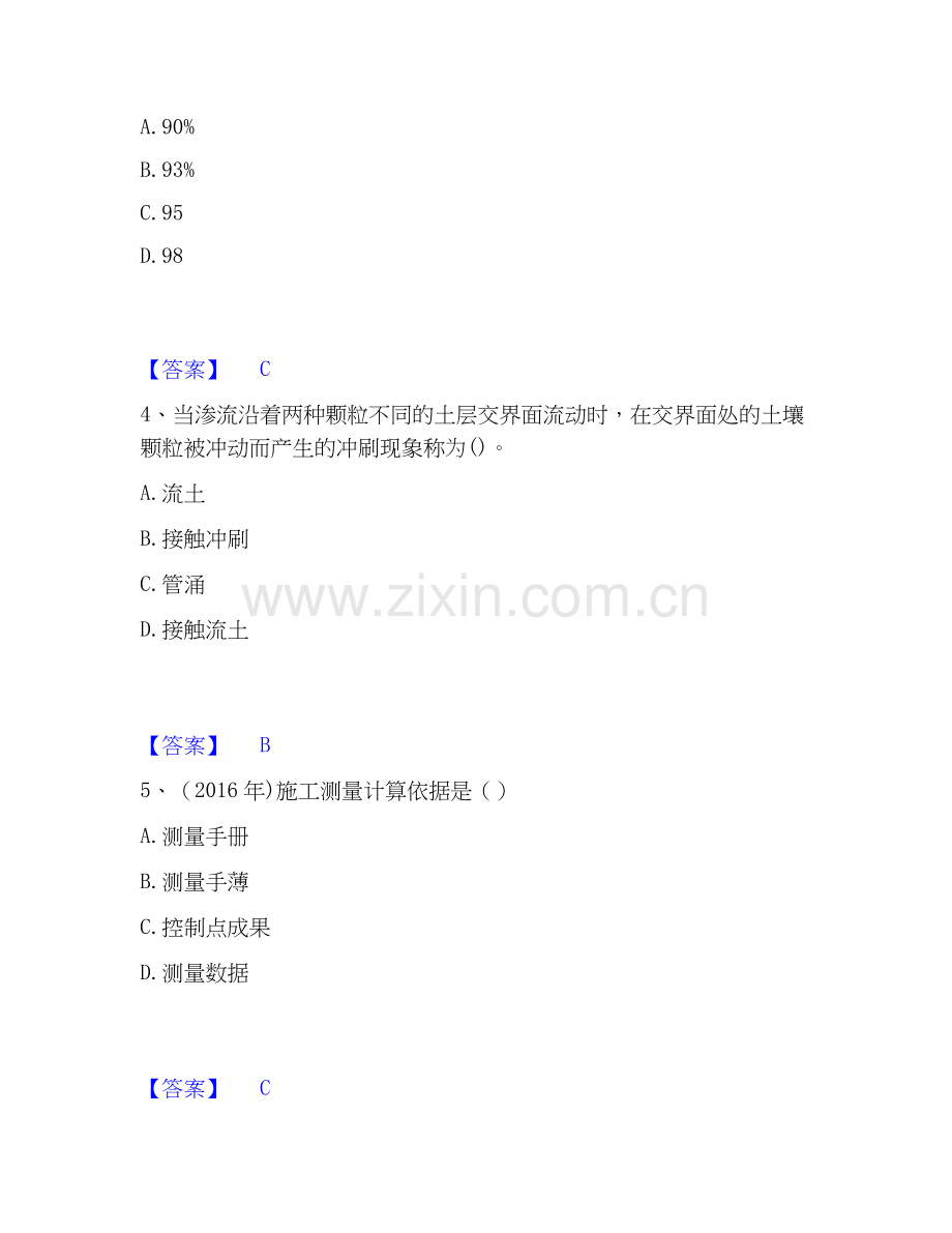 2026年备考一级建造师之一建水利水电工程实务模拟考试试题高频卷含答案.docx_第2页