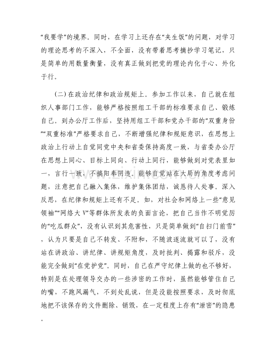 党员民主生活对照检查材料范文七篇.docx_第2页