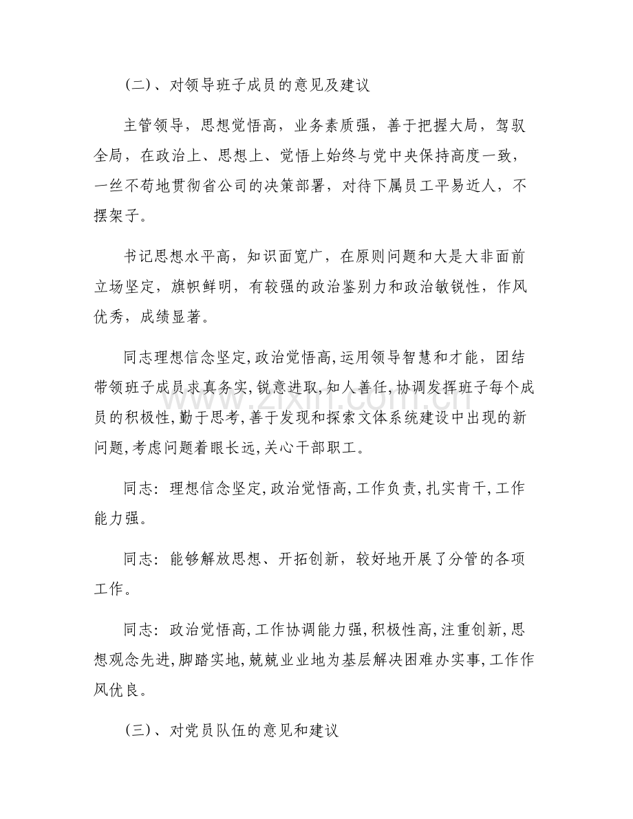 对班子成员个人评价缺点范文(6篇).pdf_第2页