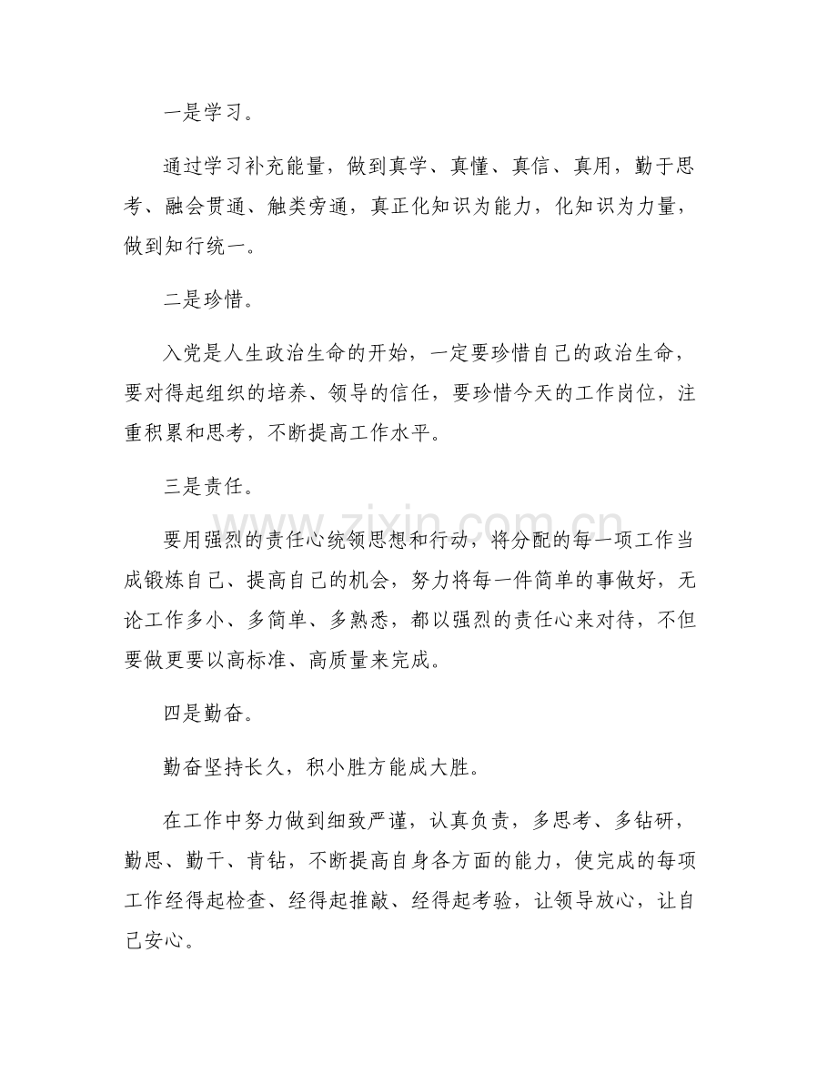 政治生日感言2022年党员生日发言.pdf_第2页