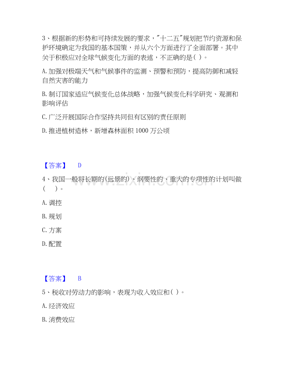 2026年备考投资项目管理师之宏观经济政策押题练习试题（备用卷）附答案.docx_第2页