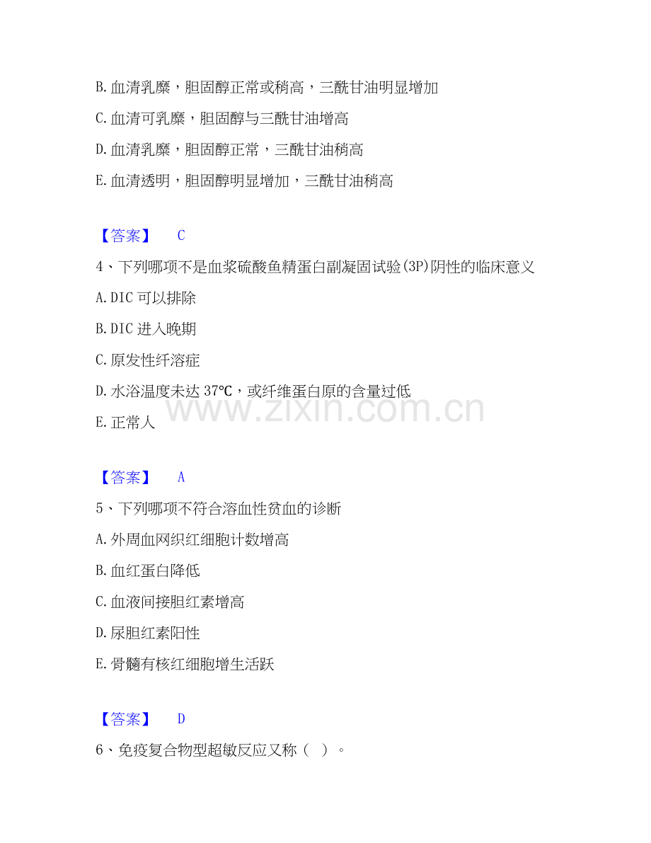 2026年备考检验类之临床医学检验技术（师）综合测验试题（备用卷）含答案.docx_第2页