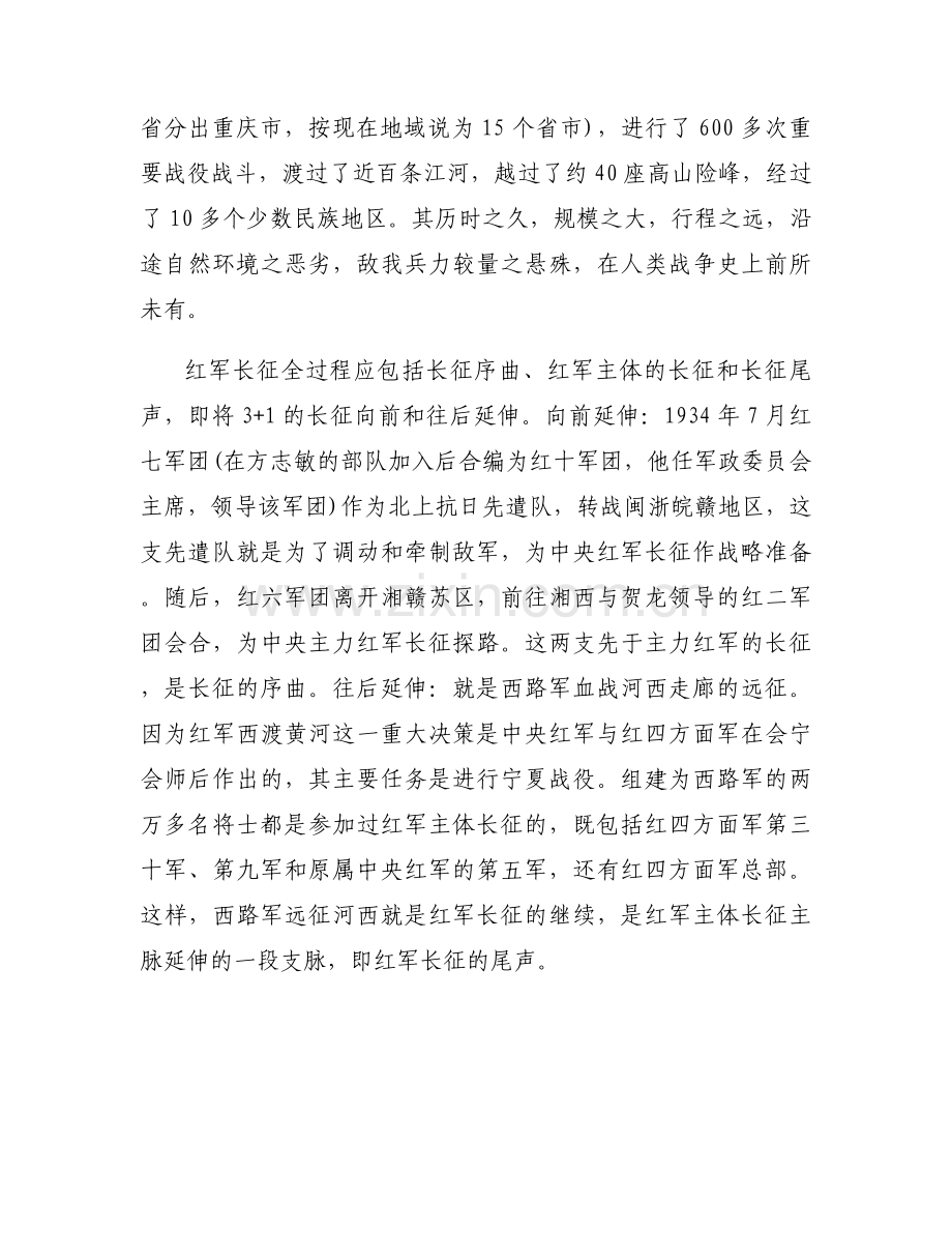学习党史党课讲稿【10篇】.docx_第2页