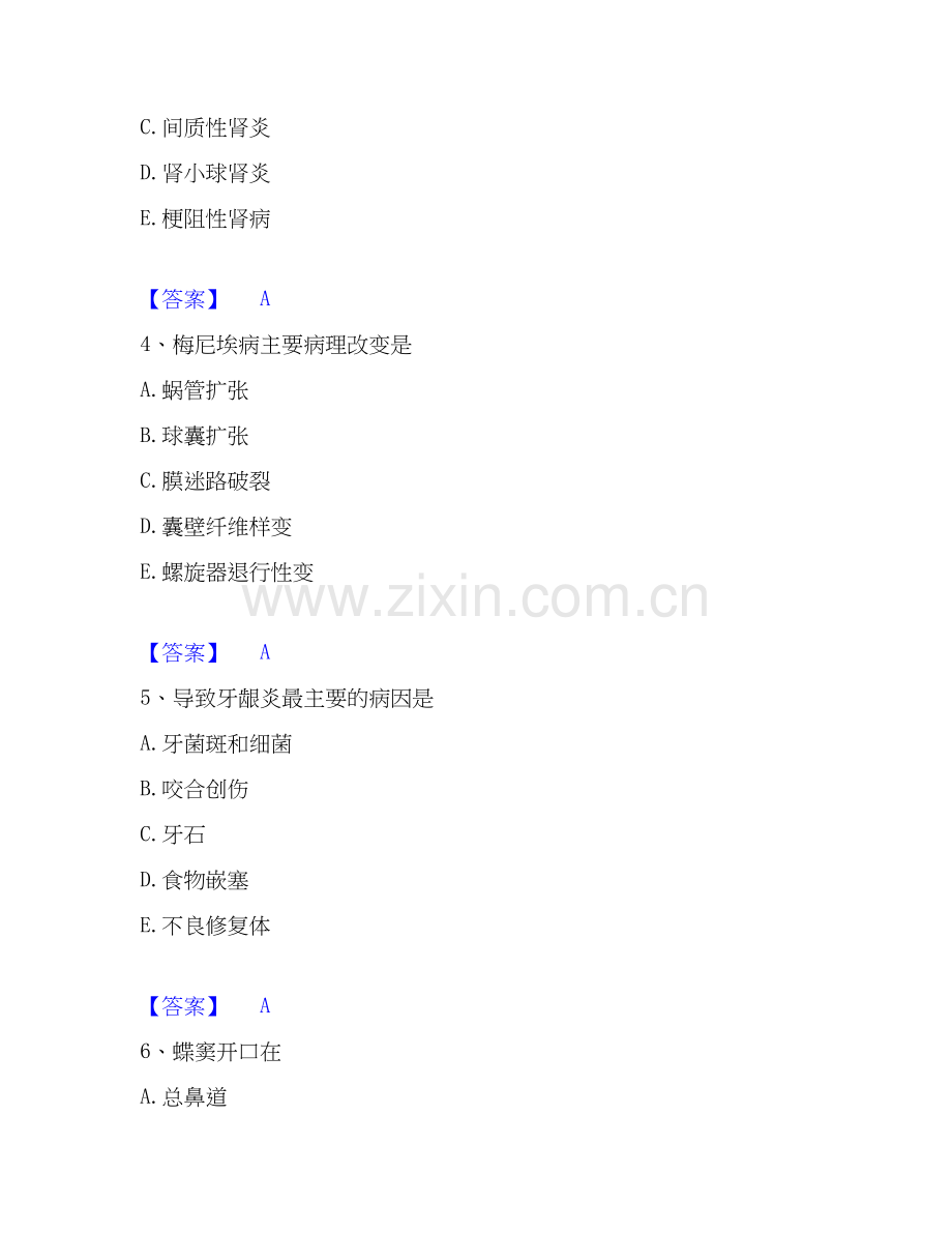 2026年备考主治医师之全科医学301押题练习试题高频卷含答案.docx_第2页