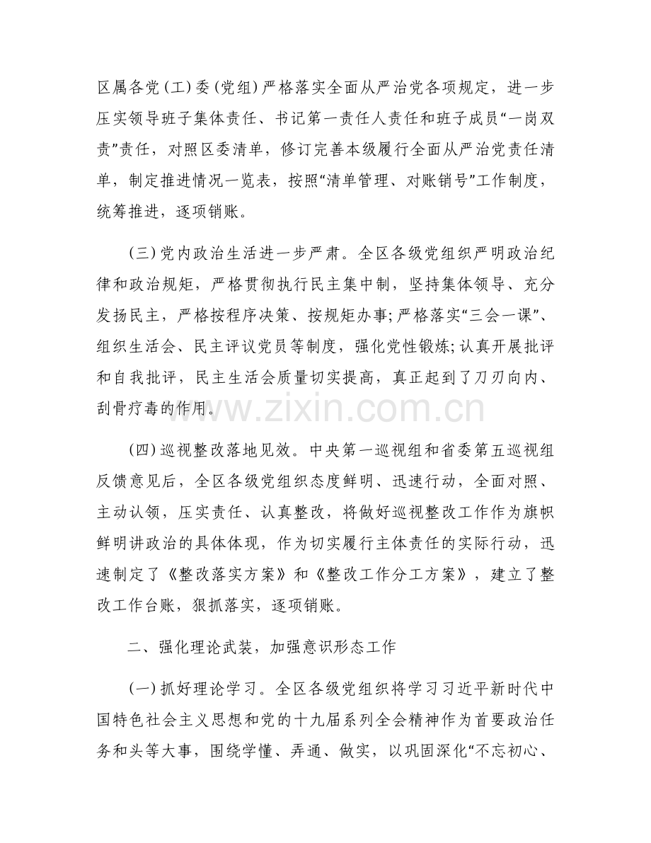 2024年第四季度全面从严治党主体责任落实情况报告范文七篇.docx_第2页