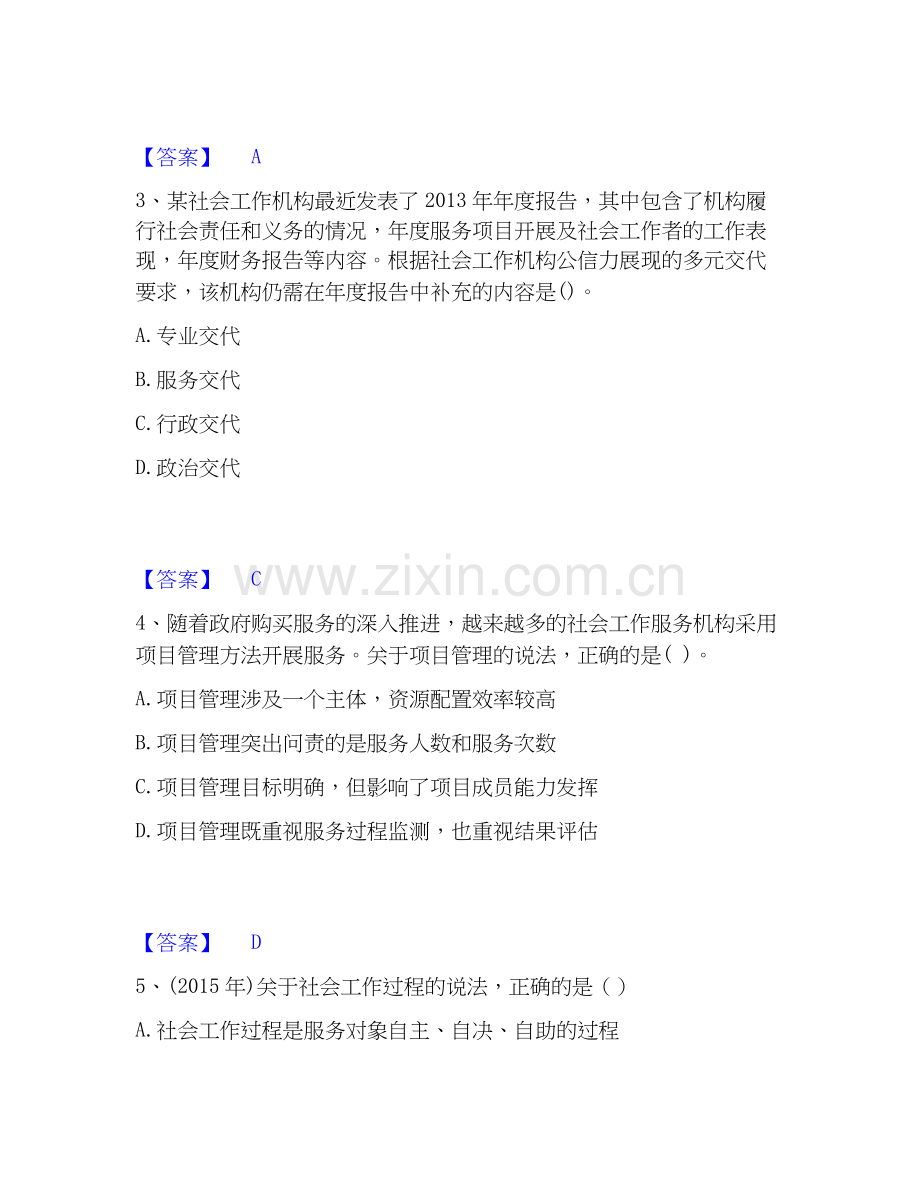 2026年备考社会工作者之中级社会综合能力模拟题库及答案下载.docx_第2页