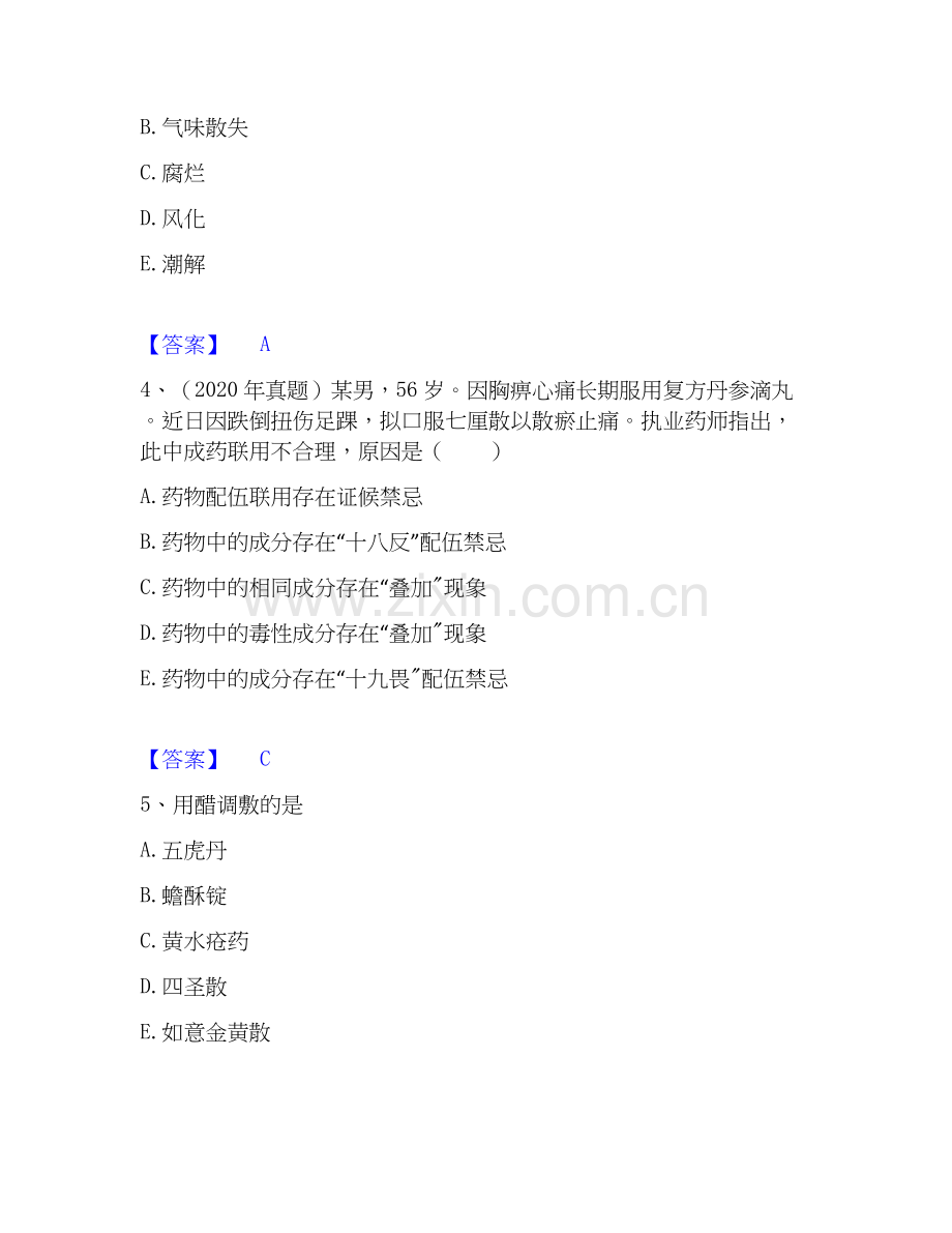 2026年备考执业药师之中药学综合知识与技能押题练习试题（备用卷）附答案.docx_第2页