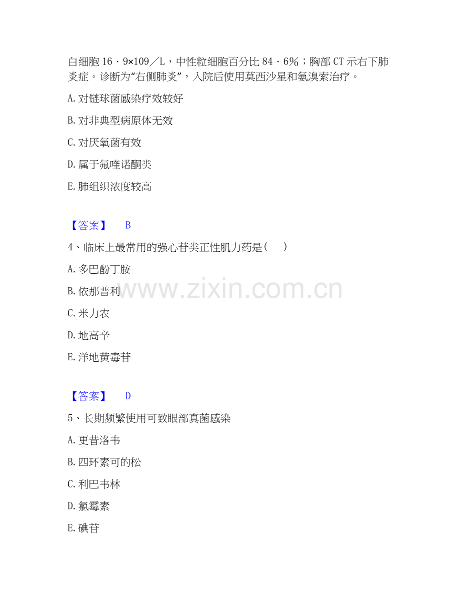 2026年备考执业药师之西药学专业二真题练习试题（备用卷）附答案.docx_第2页