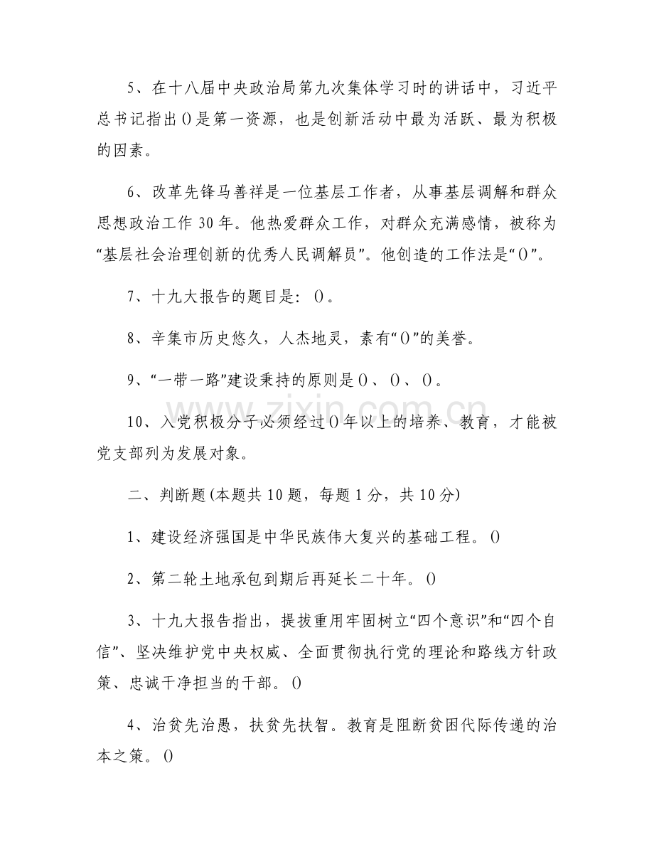 2019中国特色社会主义思想知识竞赛题库大全含答案3篇.docx_第2页