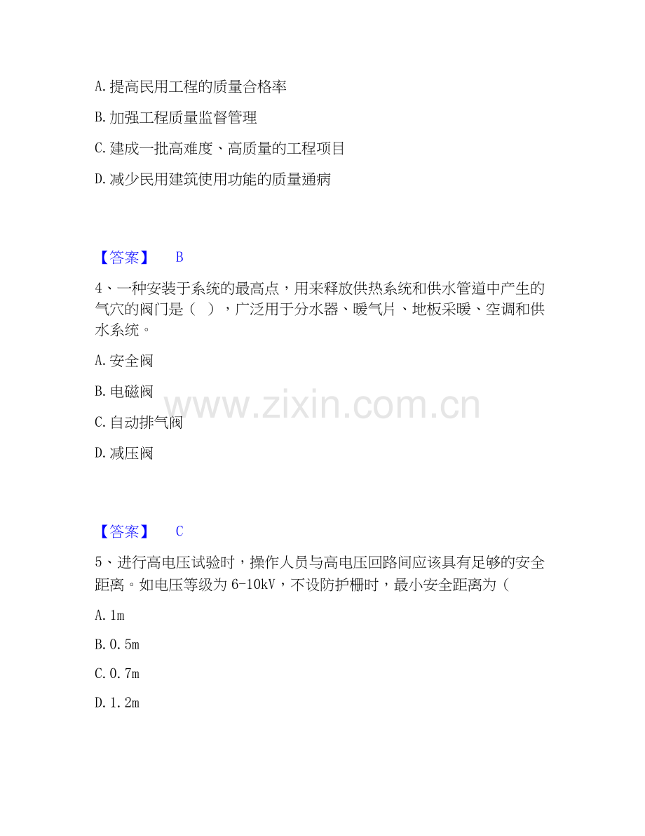 2026年备考施工员之设备安装施工基础知识模考模拟试题(全优).docx_第2页