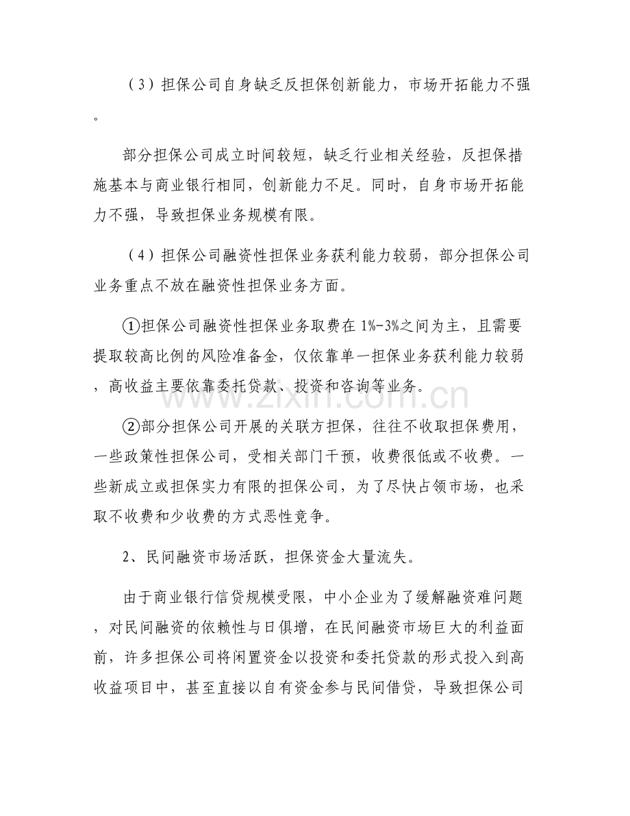 企业融资中存在问题及对策.pdf_第2页