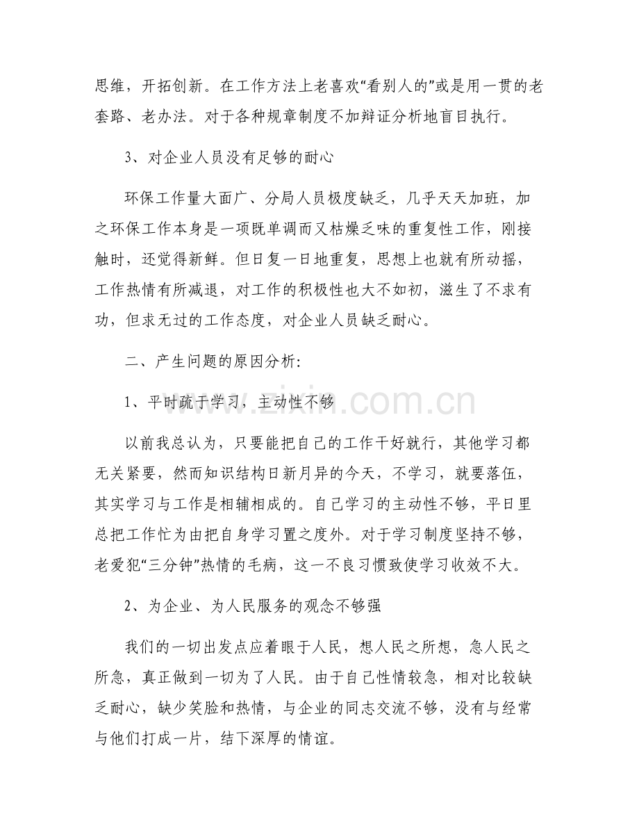 政治三力不足及整改措施5篇.pdf_第2页