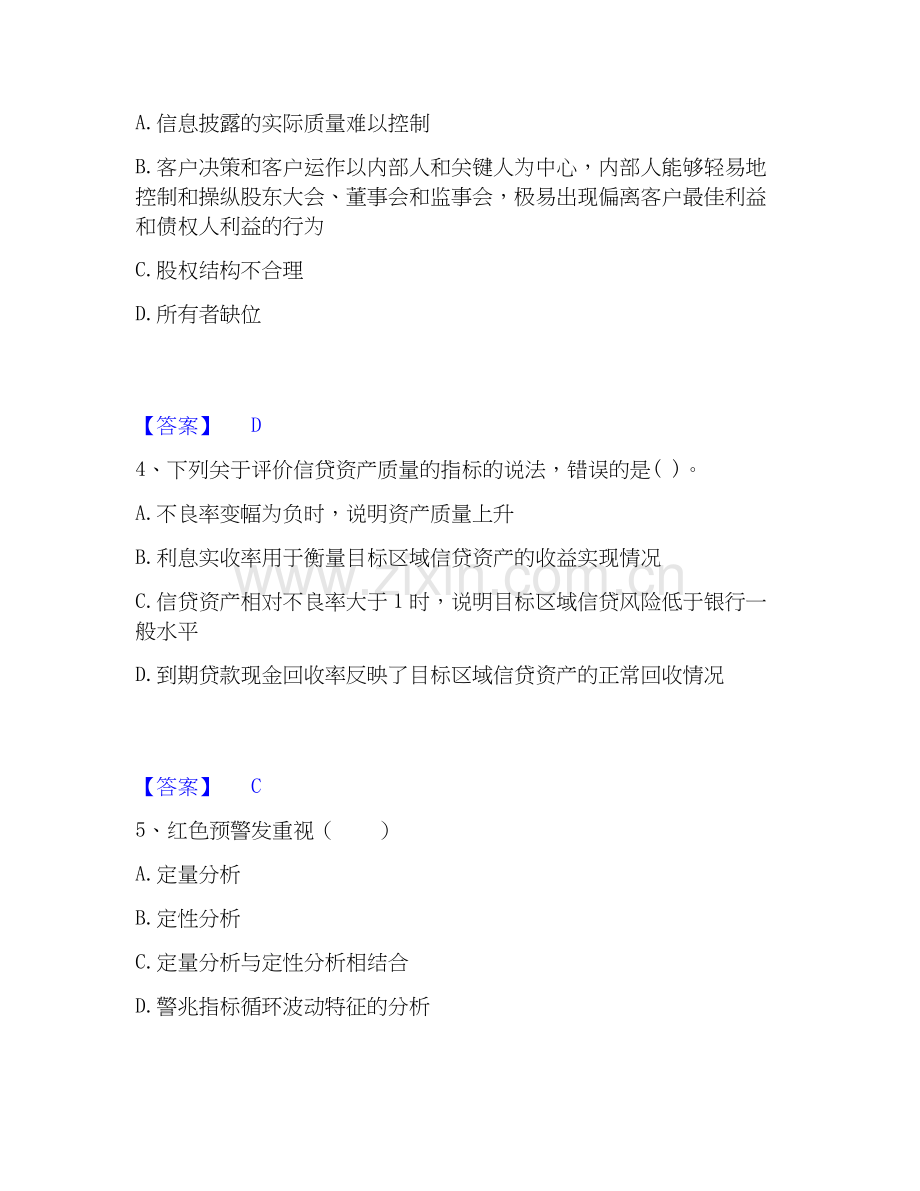 2026年备考中级银行从业资格之中级公司信贷考前冲刺试题（备用卷）含答案.docx_第2页