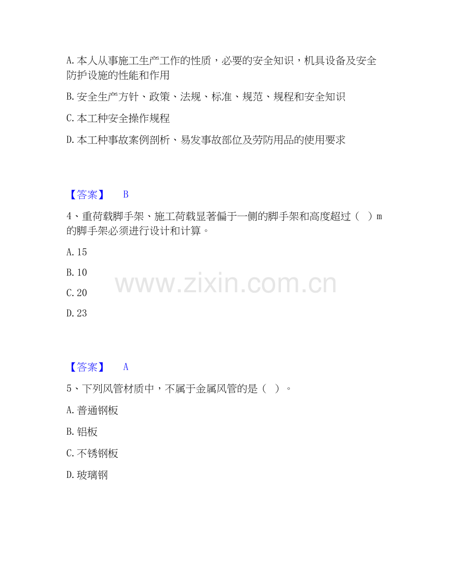 2026年备考施工员之设备安装施工专业管理实务能力测试试题（备用卷）附答案.docx_第2页