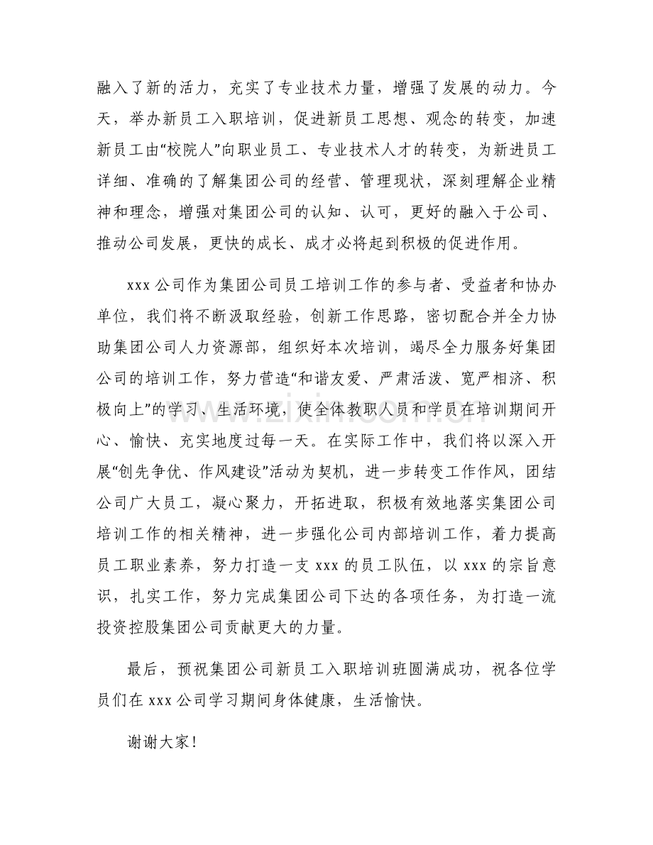 医院新入职人员岗前培训讲话稿范文六篇.docx_第2页