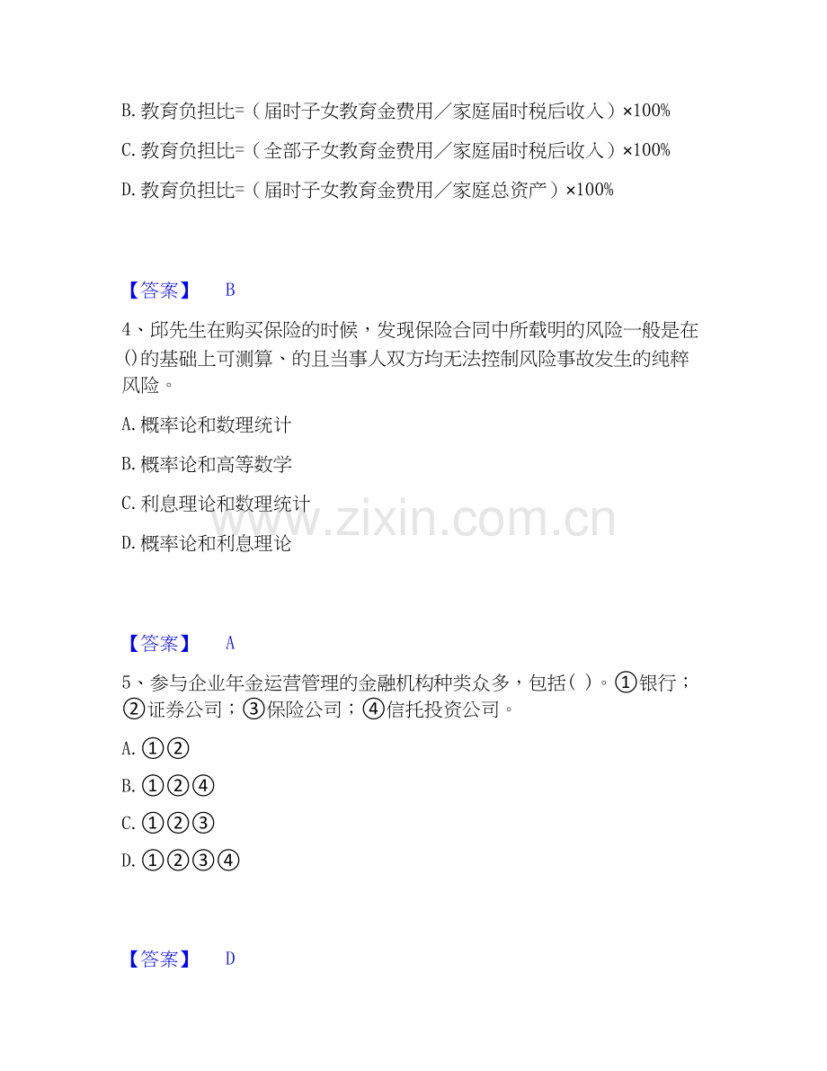 2026年备考理财规划师之三级理财规划师模考模拟试题(全优).docx_第2页