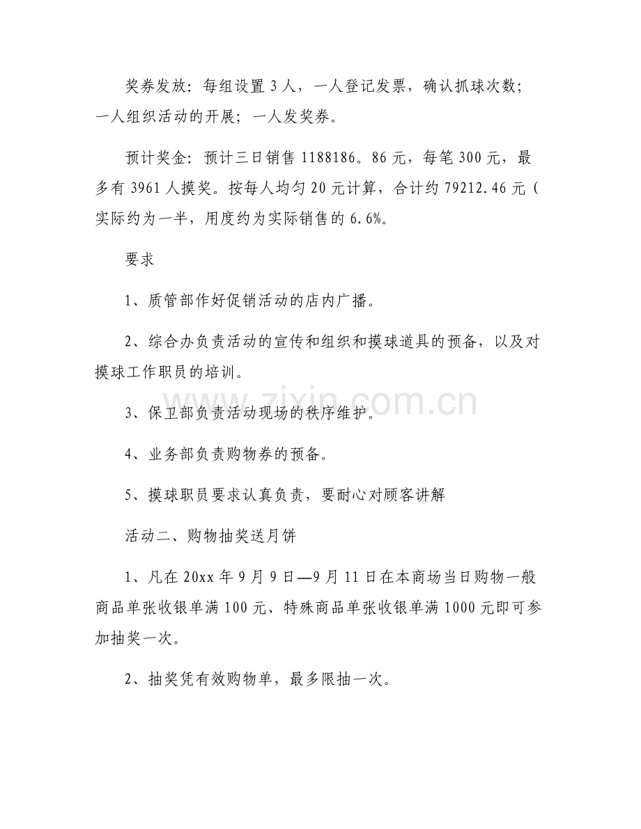 为期一个月的党外领导干部培训班就要结束了集合5篇.pdf_第2页