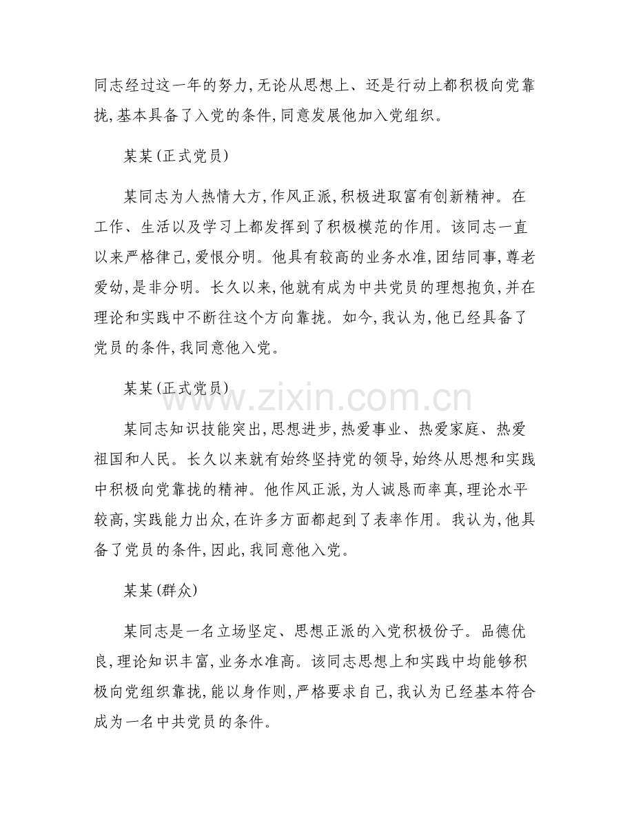 关于列为发展对象的意见【六篇】.pdf_第2页