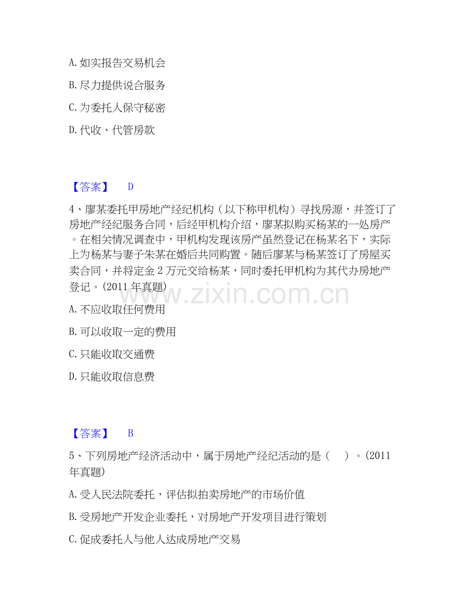 2026年备考房地产经纪人之职业导论真题练习试题高频卷附答案.docx_第2页