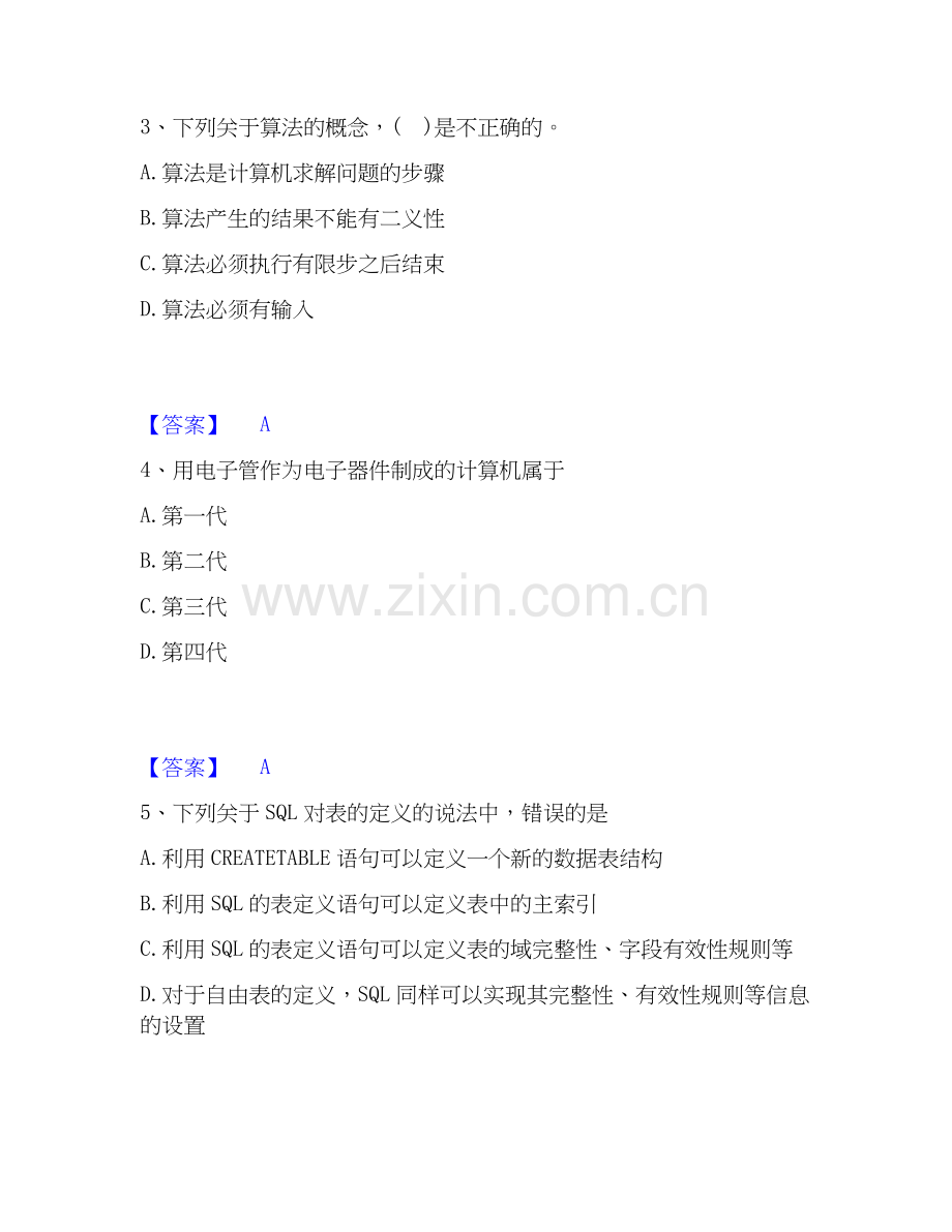 2026年备考卫生招聘考试之卫生招聘（计算机信息管理）能力测验试题高频卷附答案.docx_第2页