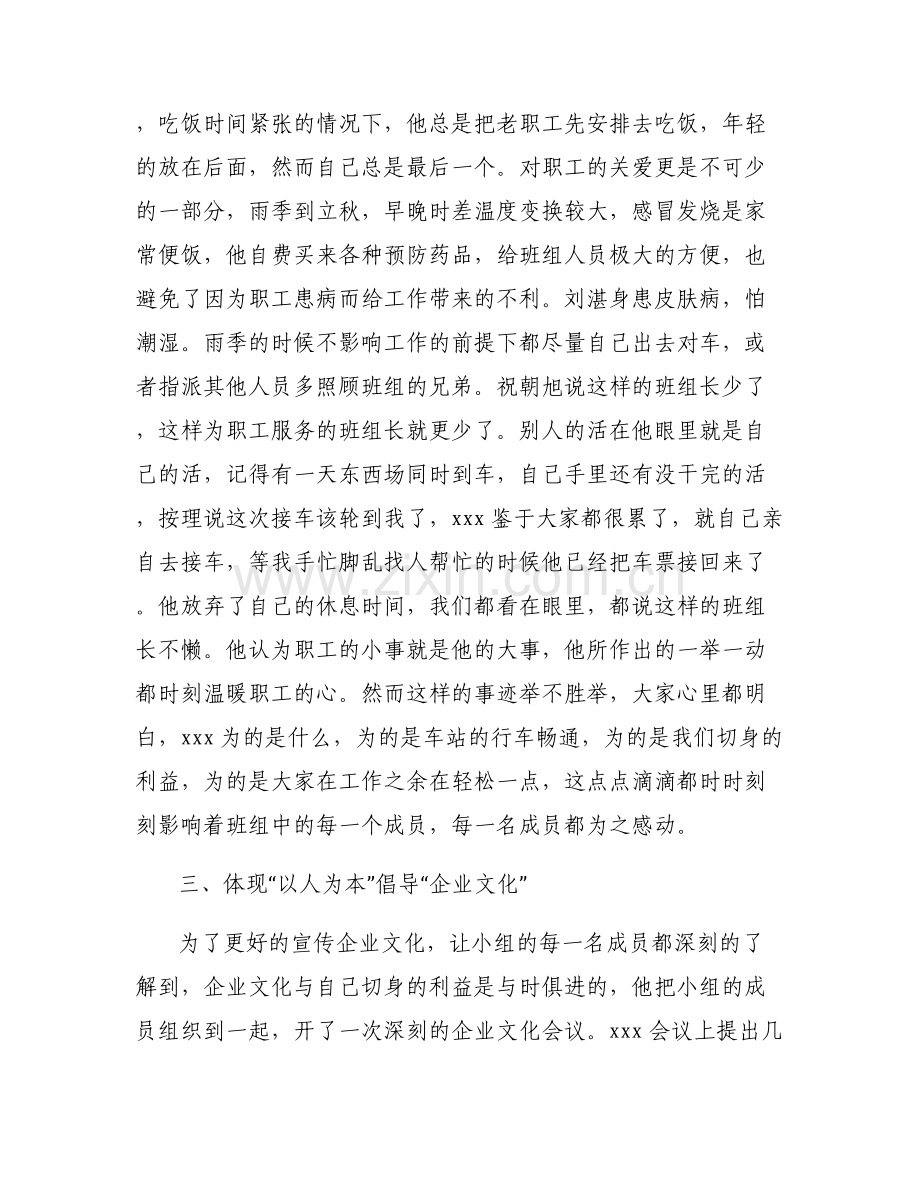党员优秀事迹200字.pdf_第2页