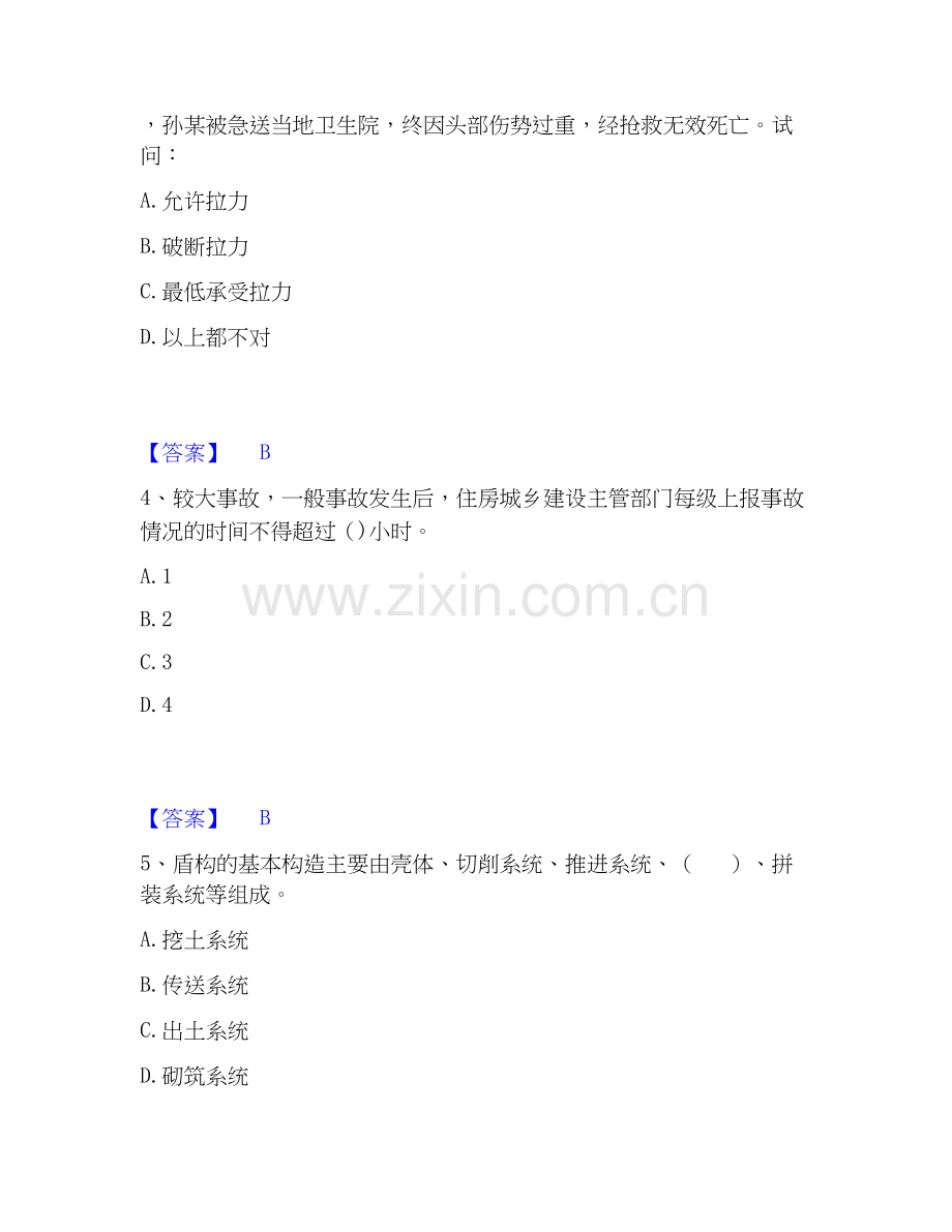2026年备考安全员之C证（专职安全员）试题及答案一.docx_第2页