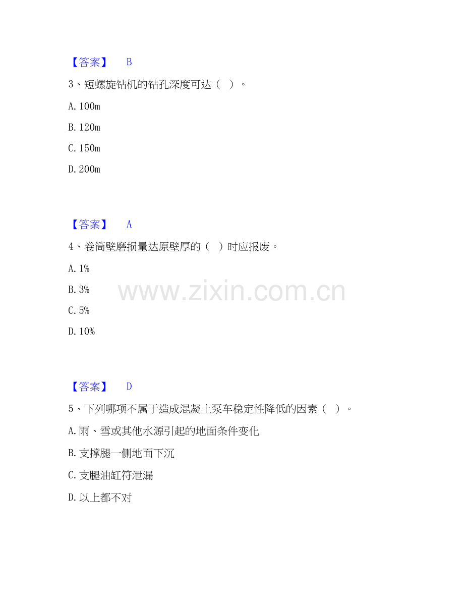 2026年备考安全员之江苏省C1证（机械安全员）自我测验试题高频卷附答案.docx_第2页